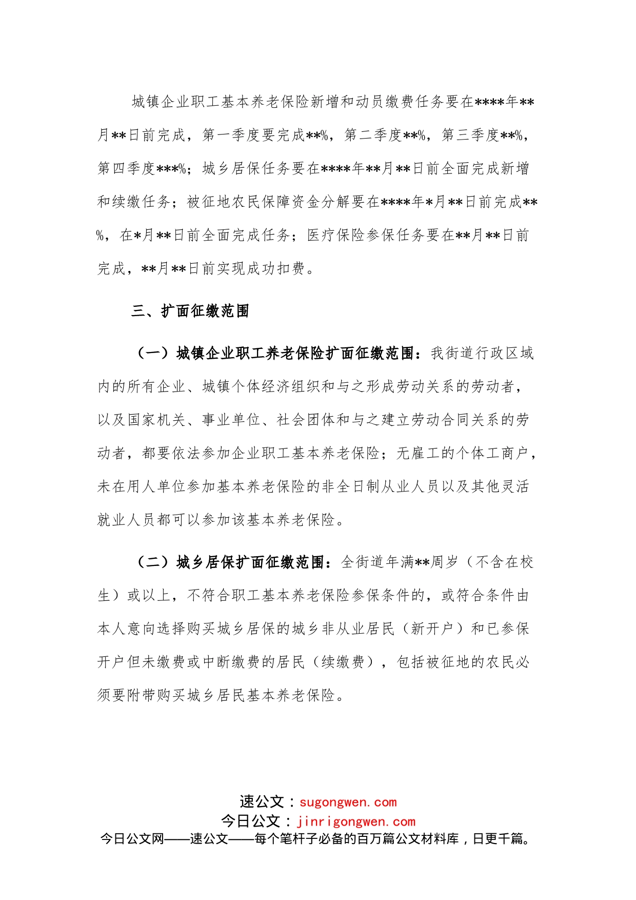 2022年社会保险扩面征缴工作实施方案（街道）_第2页