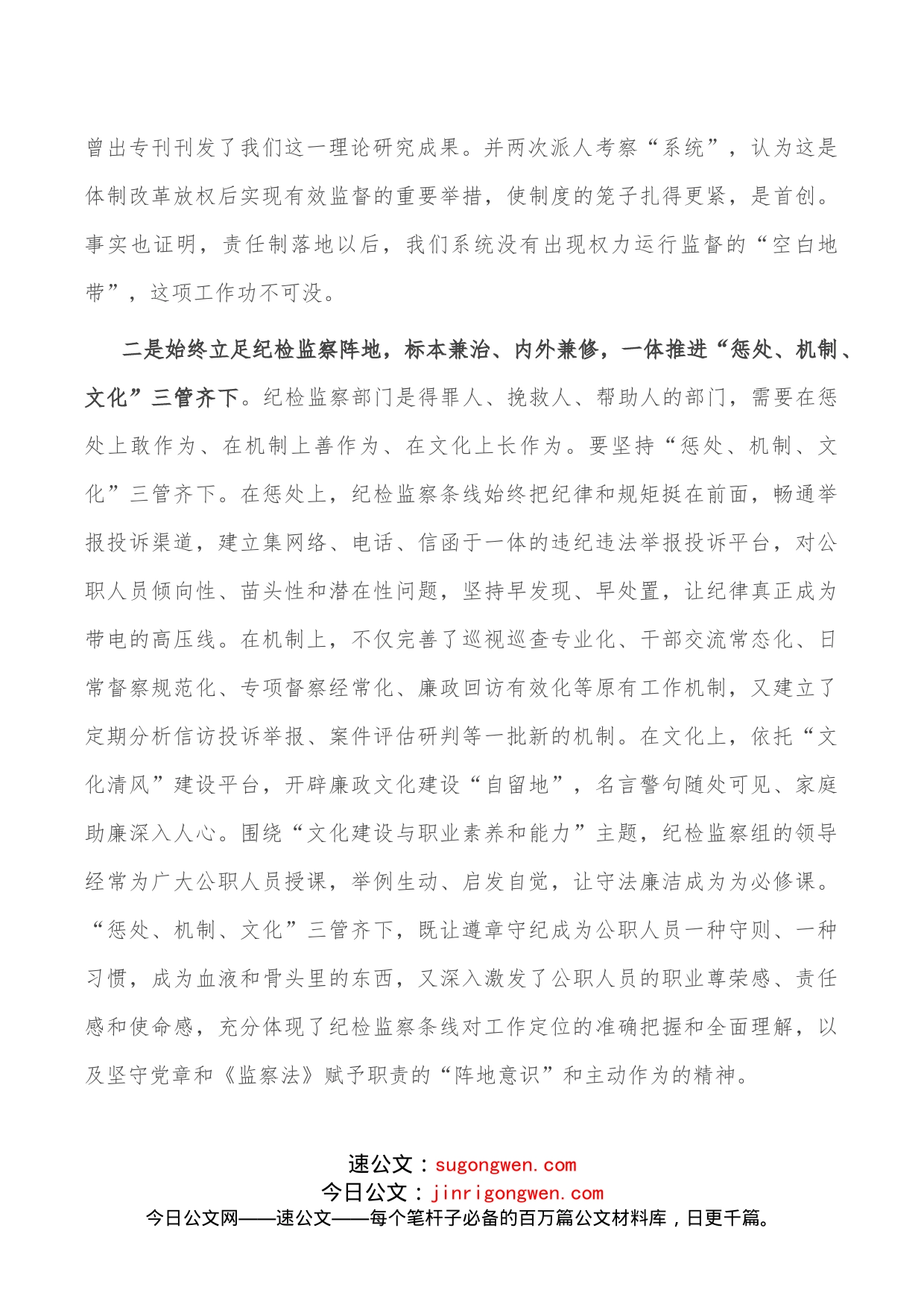 纪检组长授课：传承发扬好传统努力开创新局面_第2页