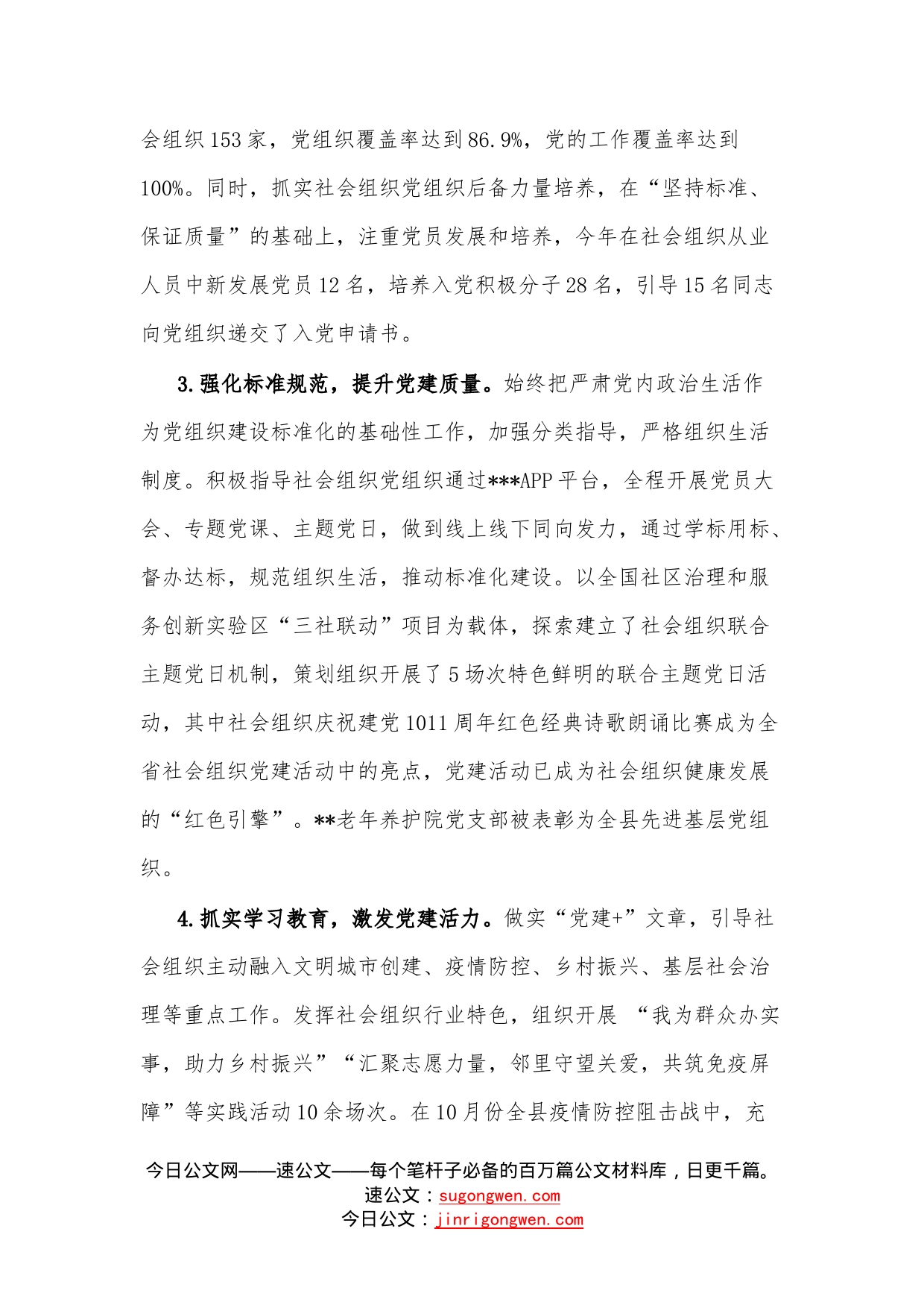 2022年社会组织党工委书记抓党建工作述职报告2—今日公文网5183_第2页