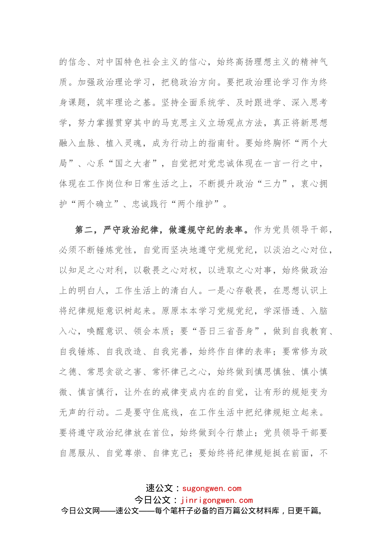 纪检组长集体廉政约谈讲话稿(1)_第2页