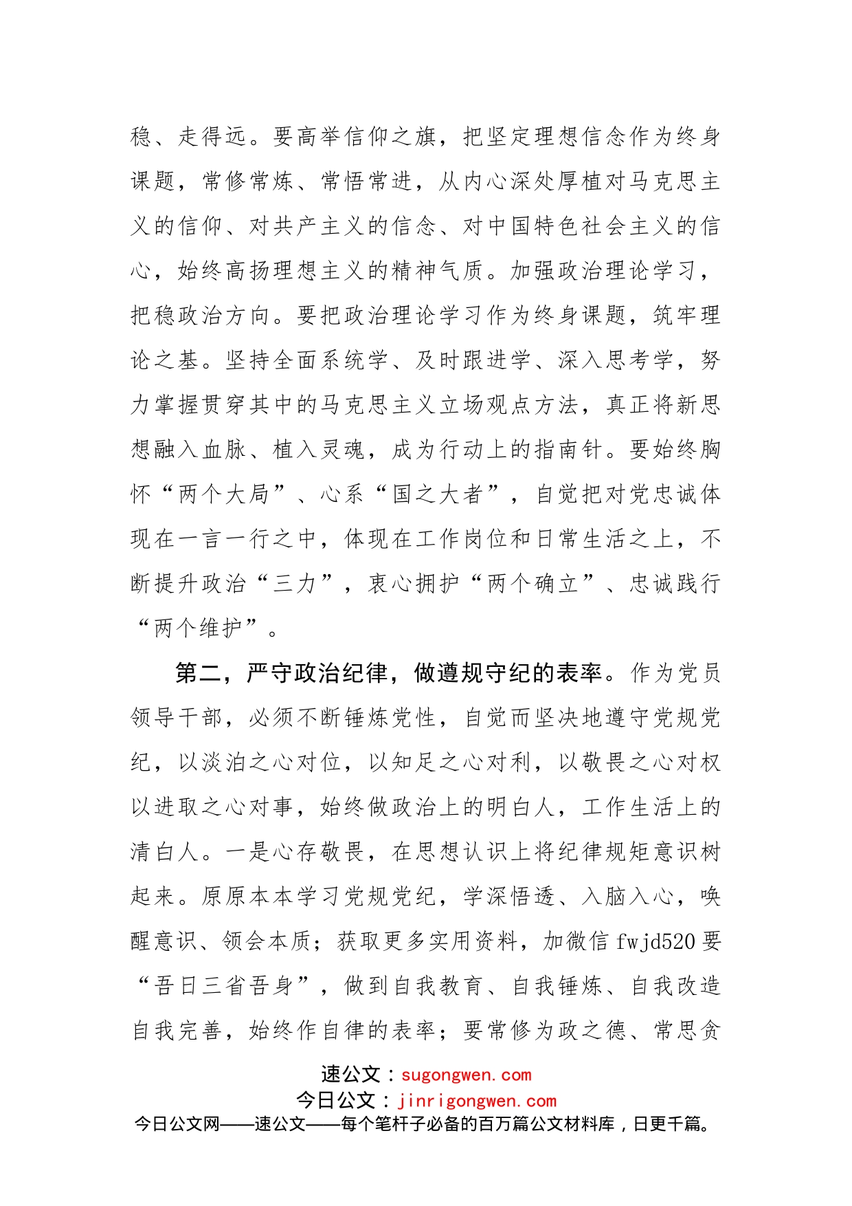 纪检组长集体廉政约谈讲话稿_第2页