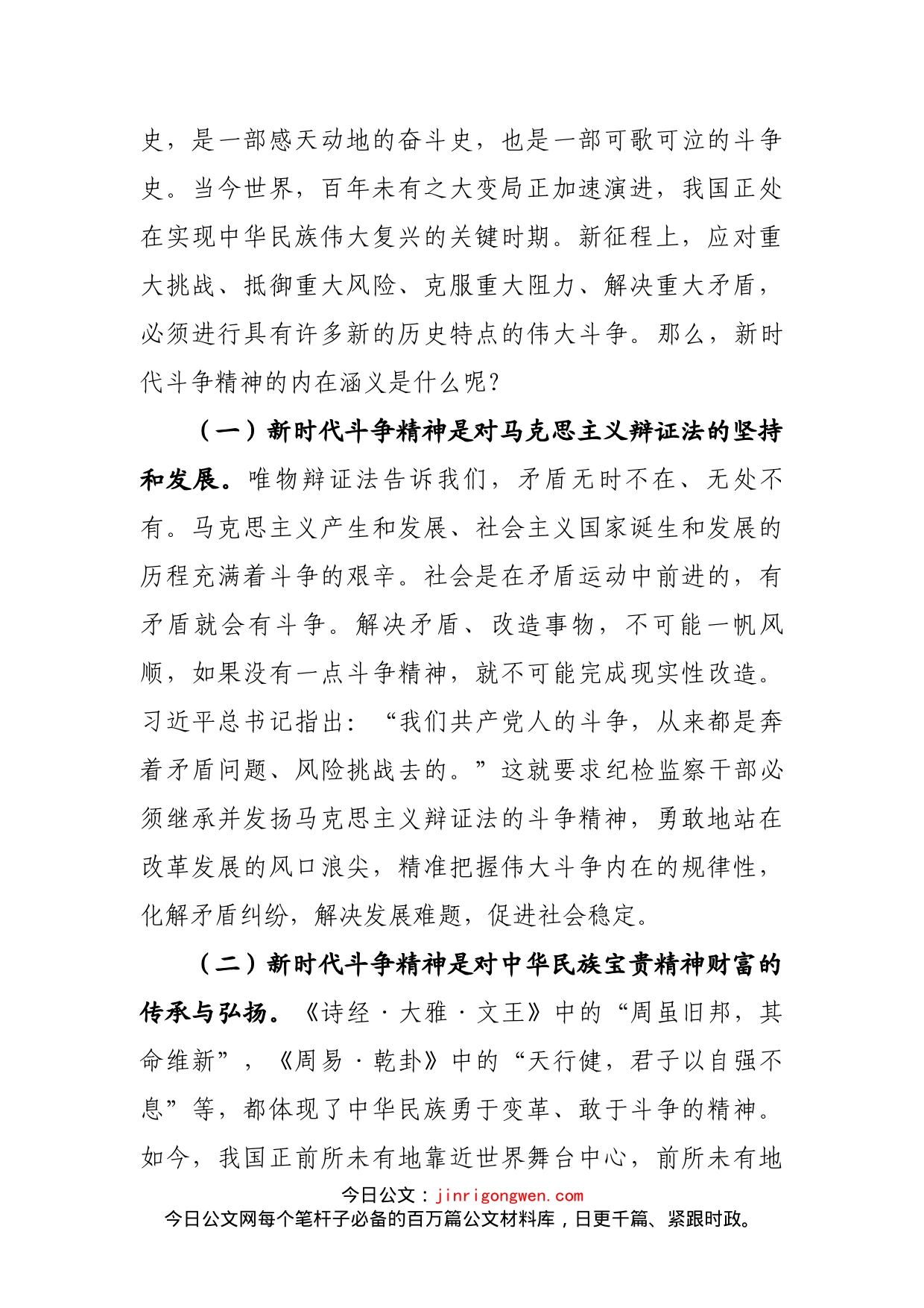 练就斗争真功夫做敢于斗争善于斗争的新时代纪检监察人_第2页