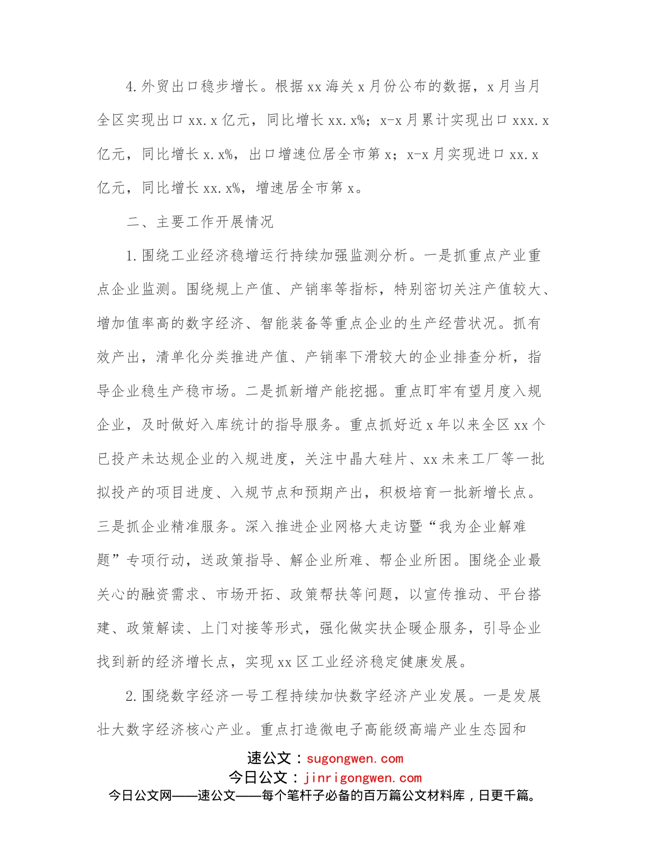 经信商务局2022年上半年工作总结和下半年工作计划_第2页