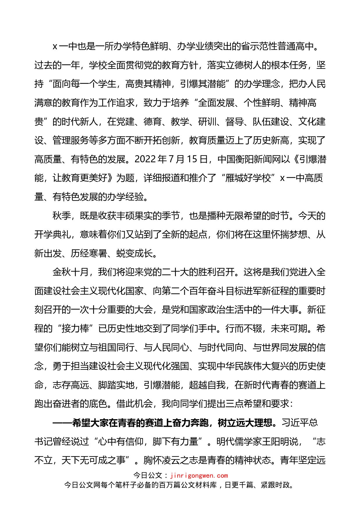 2022年秋季学期开学典礼暨教师节表彰和教育奖励金颁奖大会上的讲话_第2页