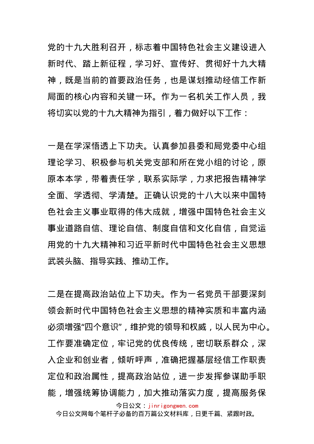 经信局工会主席学习十九大精神心得体会_第1页