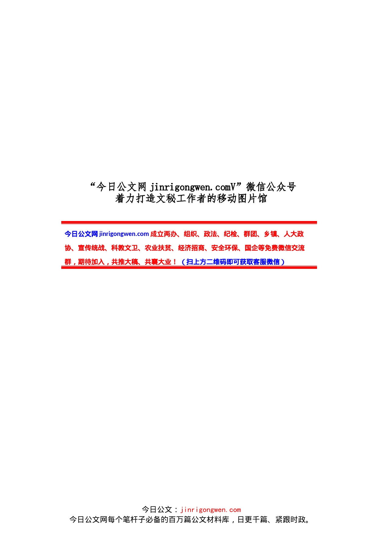 经典纪委全会及党风廉政建设会议讲话汇编(16篇）_第1页