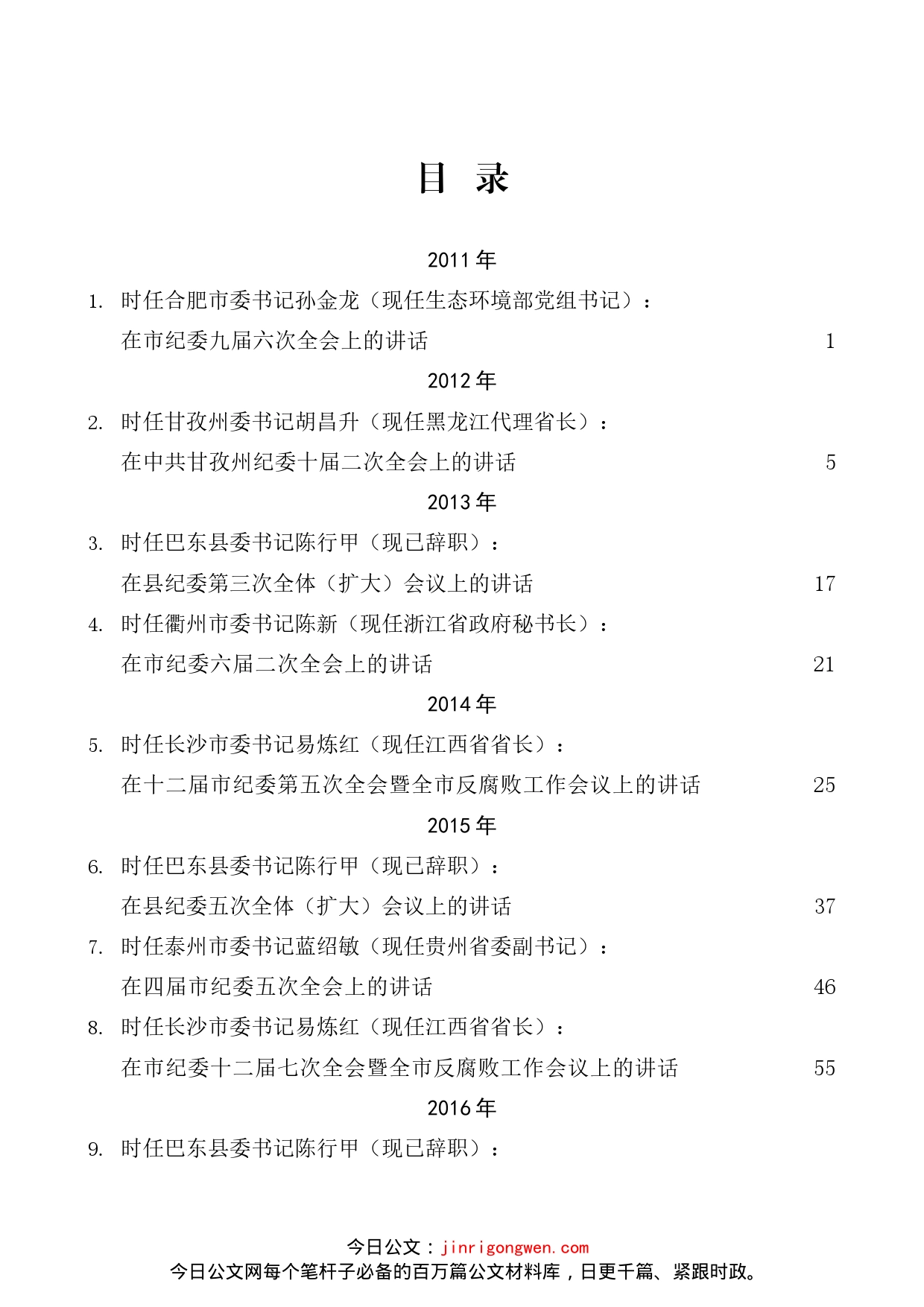 经典纪委全会及党风廉政建设会议讲话汇编(16篇）_第2页