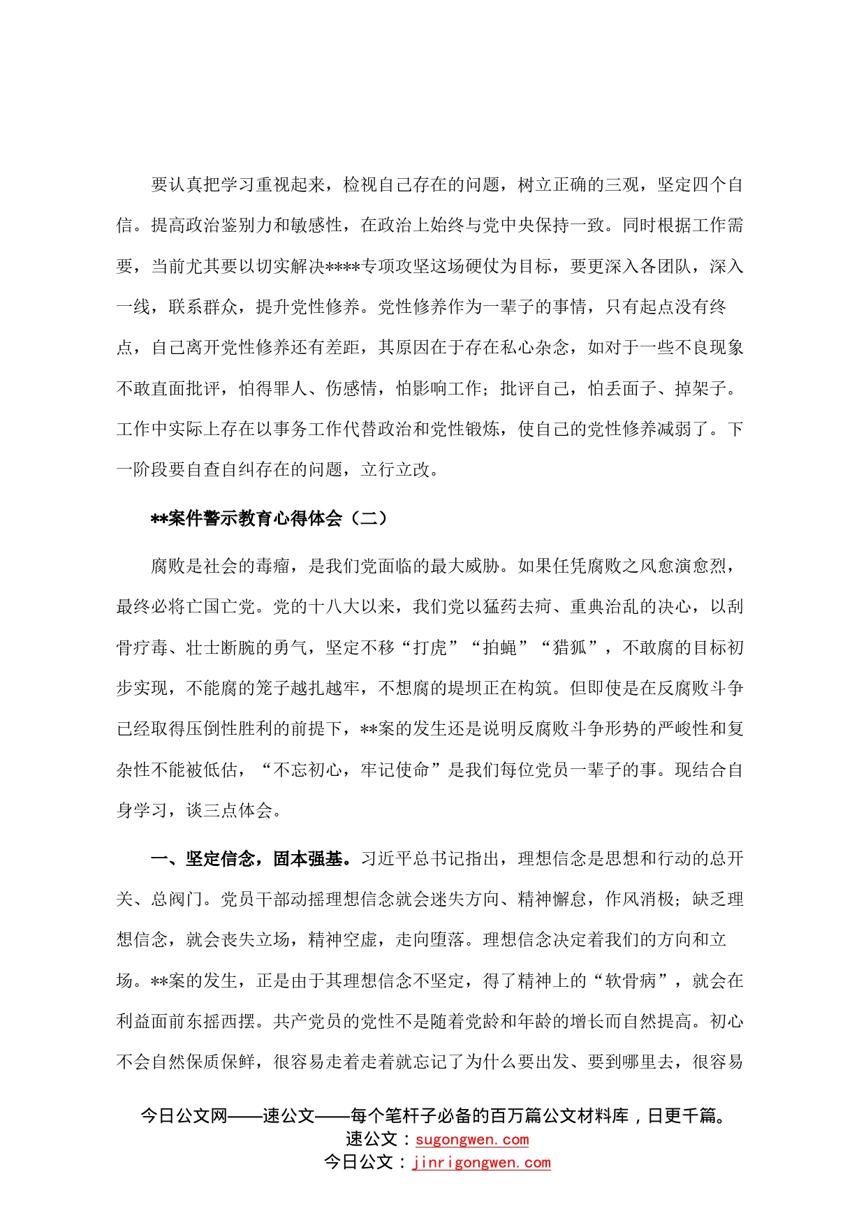 案件警示教育心得体会3篇380_第2页