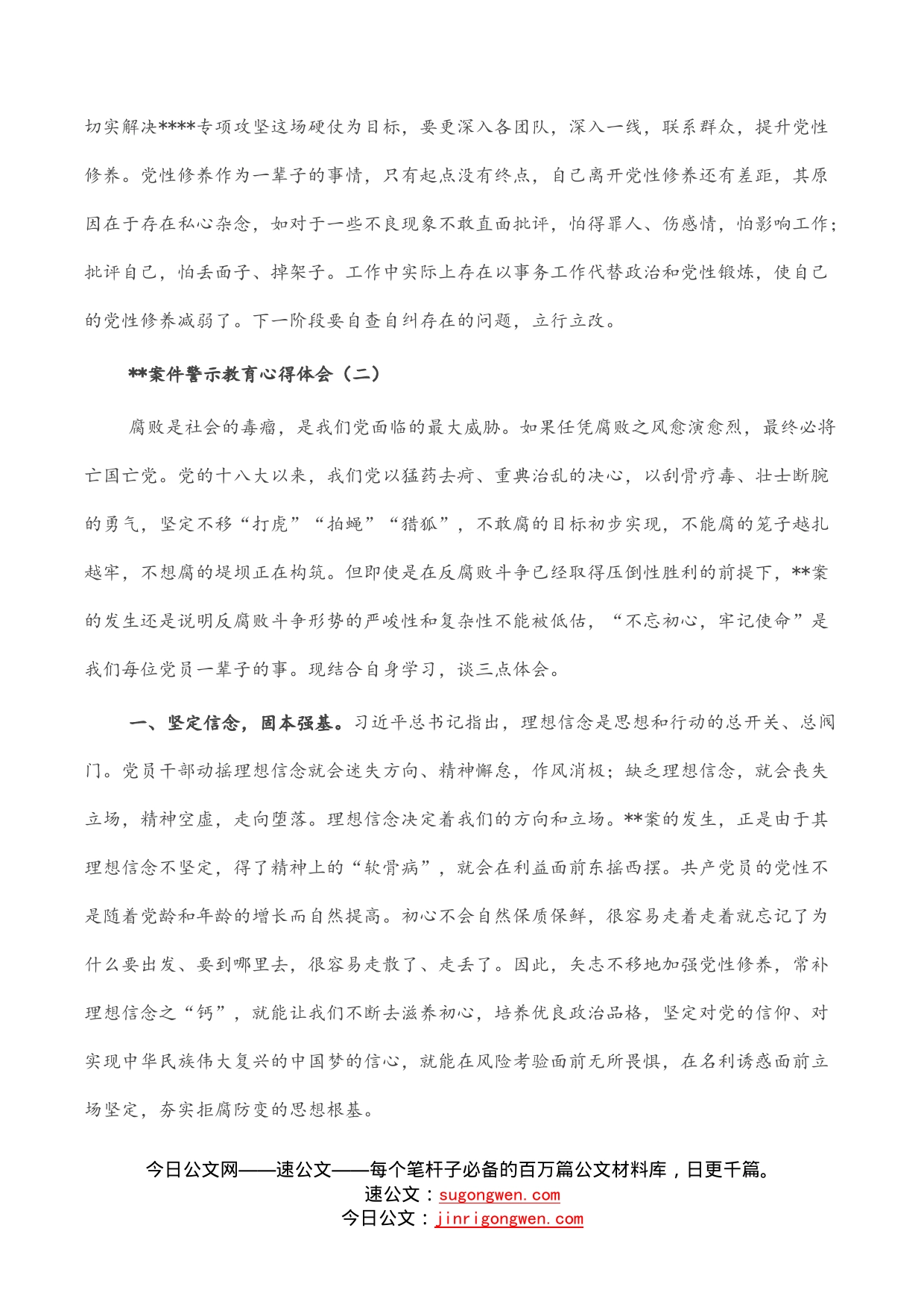 案件警示教育心得体会（3篇）_第2页