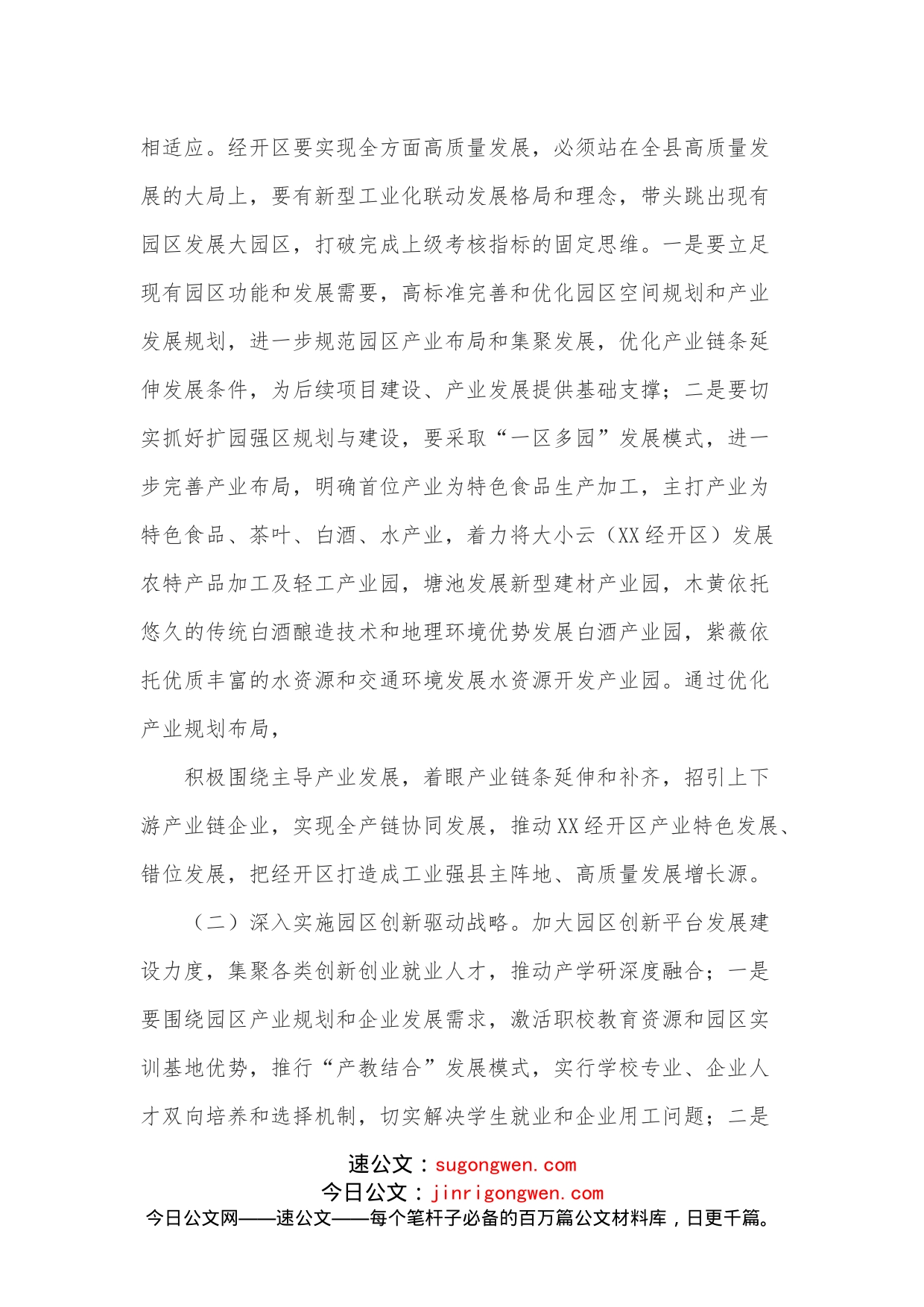 经开区主任在全省高质量发展学习培训会上的发言_第2页