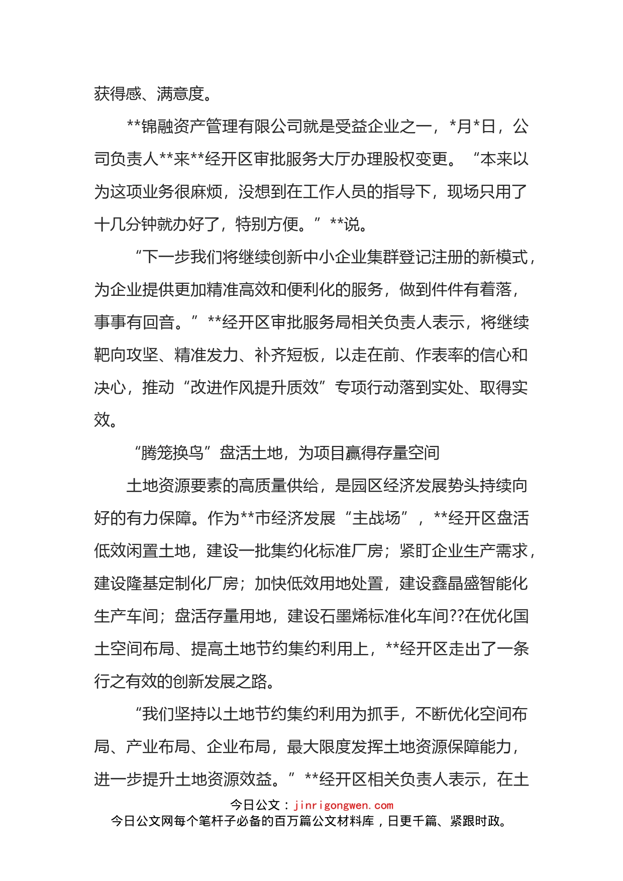 经开区优化营商环境交流发言材料_第2页