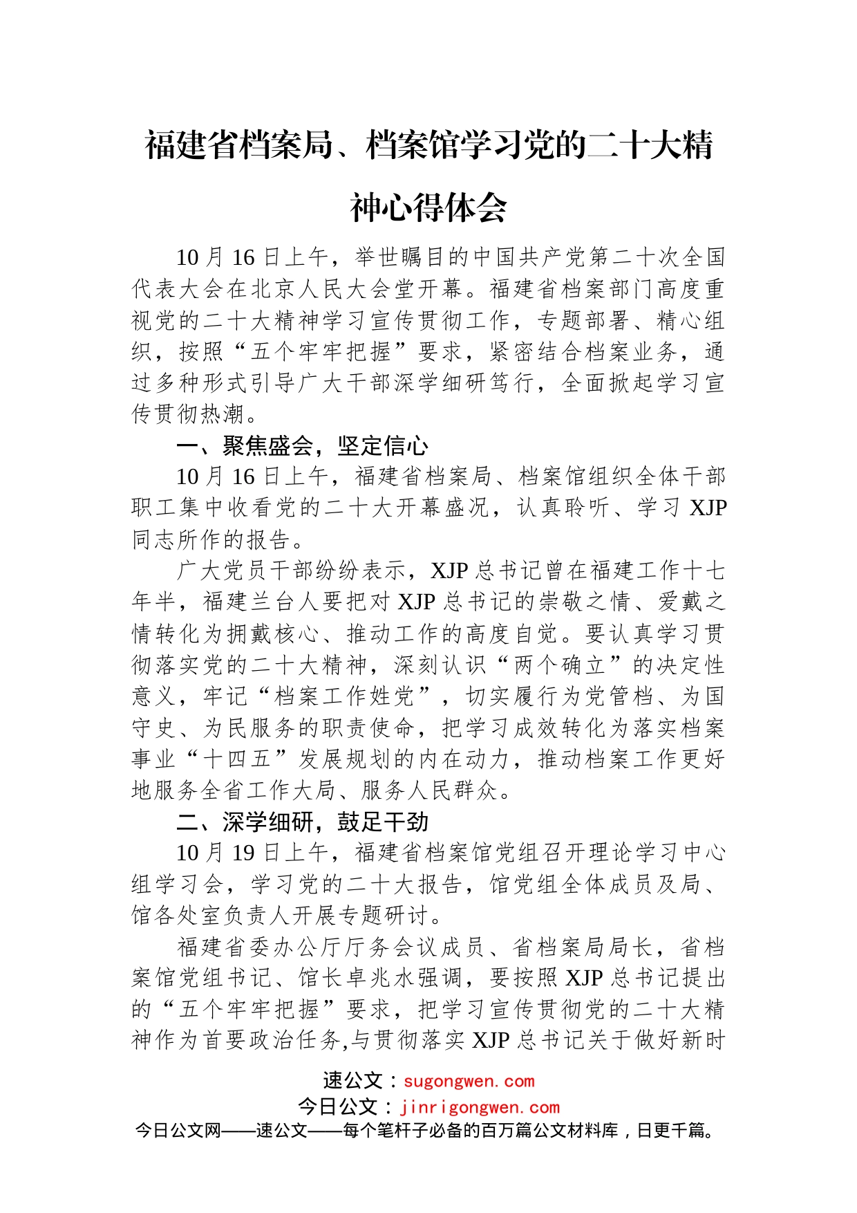 档案馆学习党的二十大心得体会汇编（7篇）_第2页