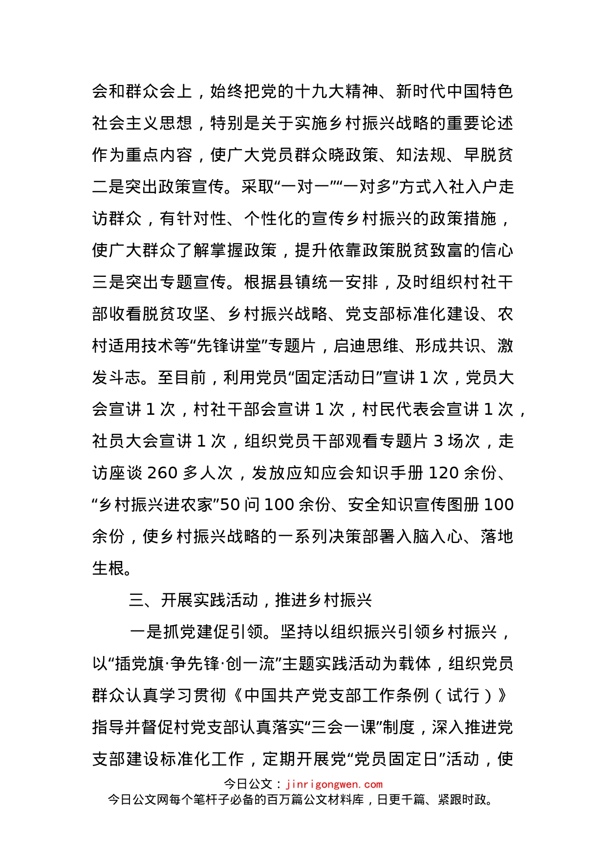 残联乡村振兴进农家学习宣传实践活动总结_第2页