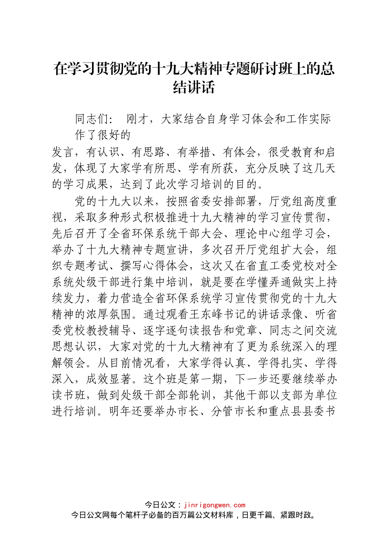 经济、民政、教育、国土、司法等会议讲话汇编（19篇）_第2页