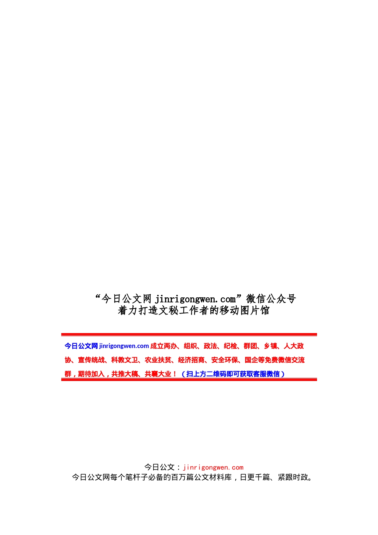 经济、社会、党建类精彩提纲汇编_第1页