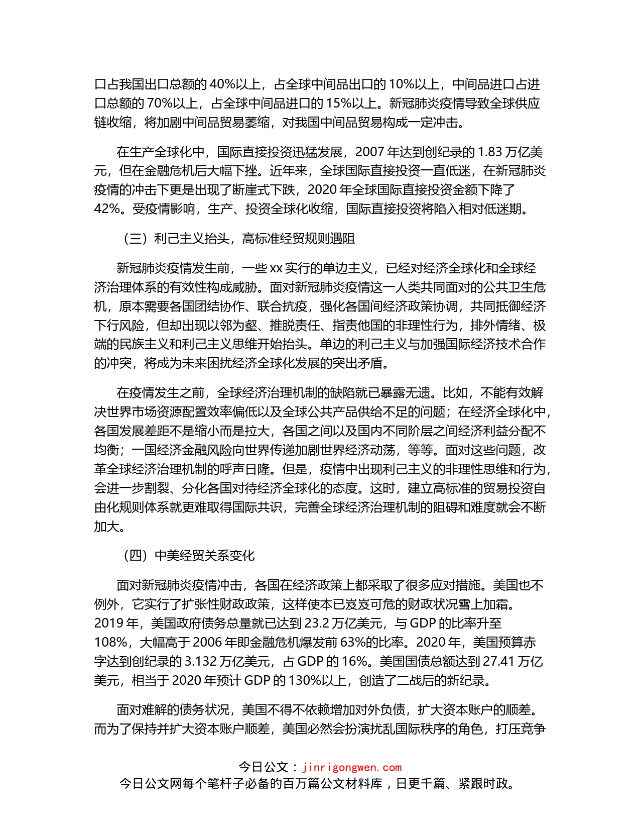 经济专题党课讲稿：我国当前经济形势与新发展格局的构建背景_第2页