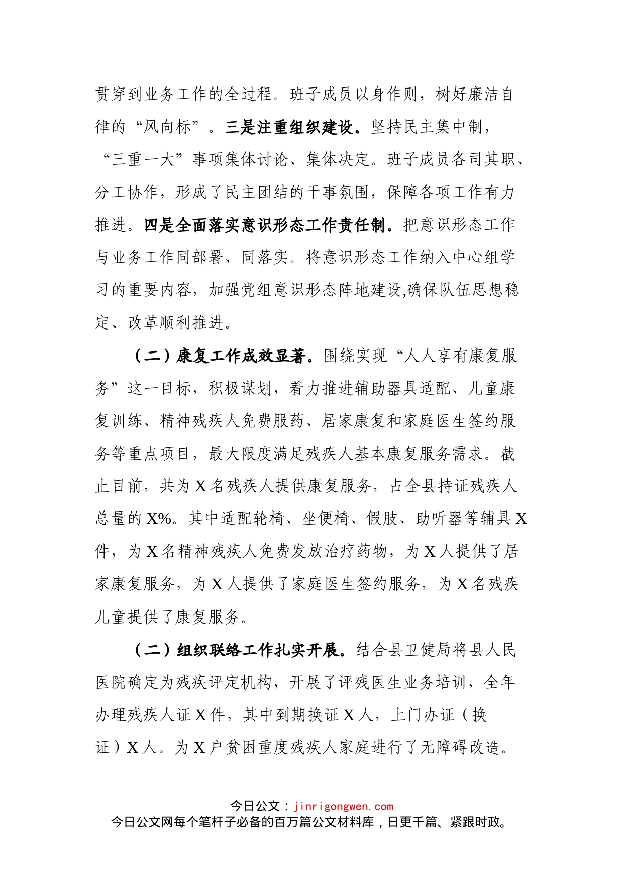 残联理事长在全县残疾人工作会议上的讲话_第2页