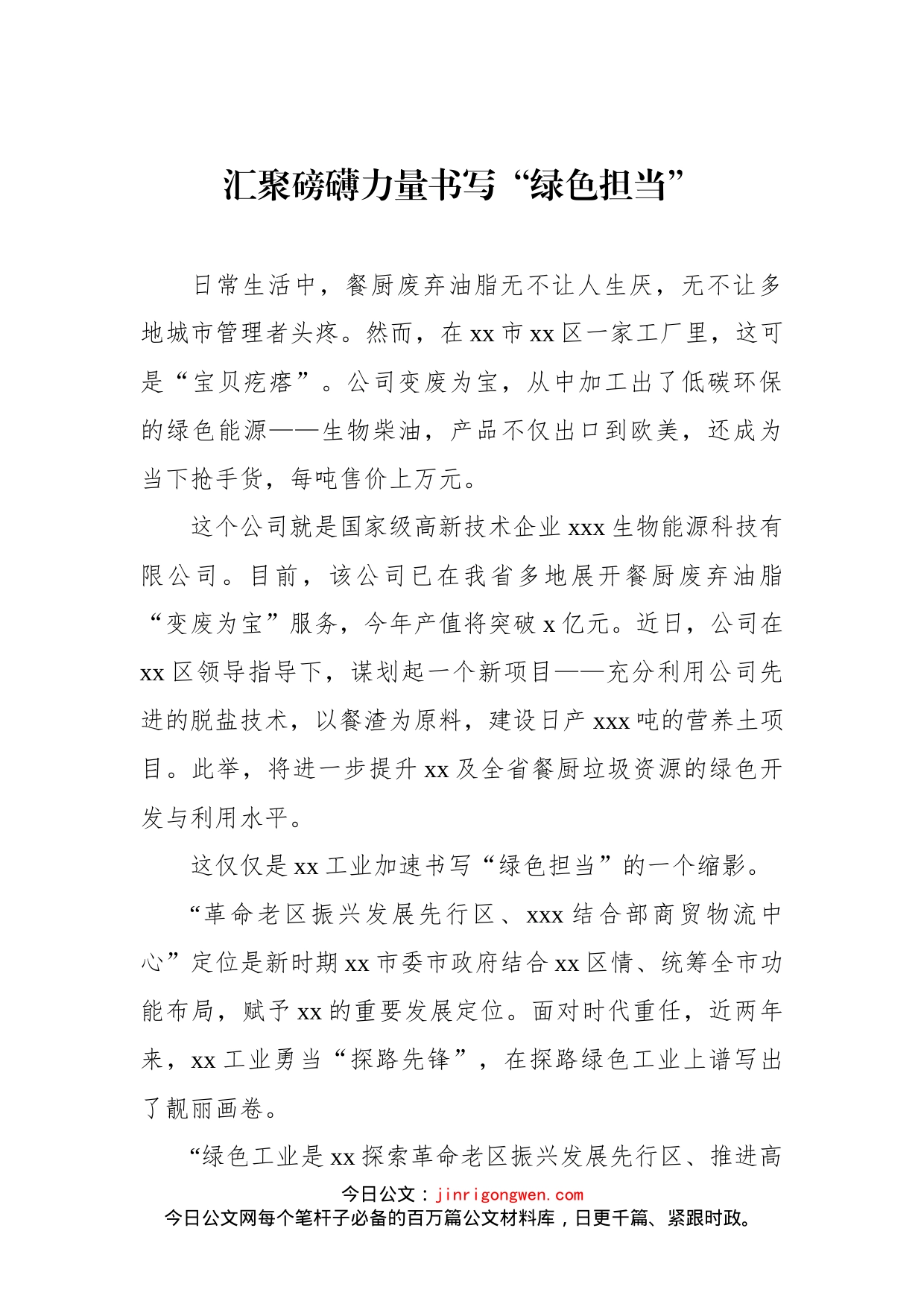 经济发展主题新闻稿汇编（3篇）_第2页