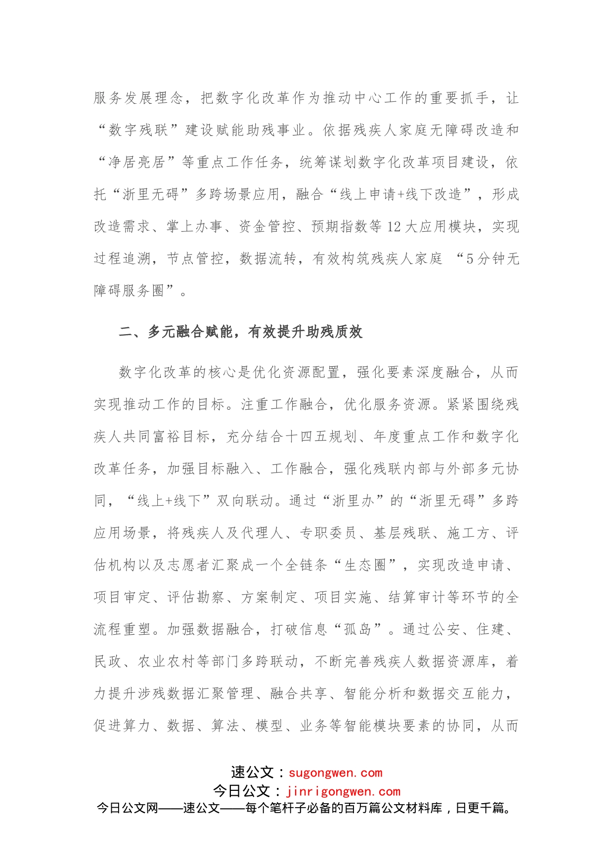 残联理事长在推进数据化改革推进会上的交流发言_第2页