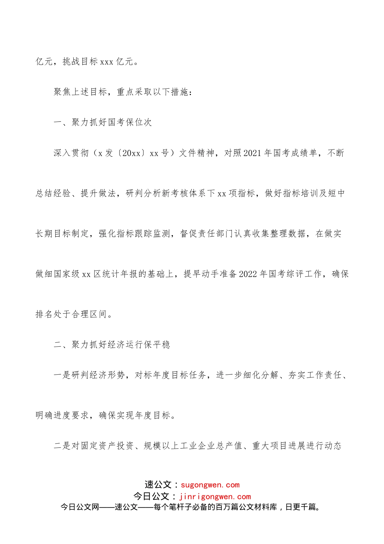 经济发展改革局局长在全区干部职工大会上的任职表态发言_第2页