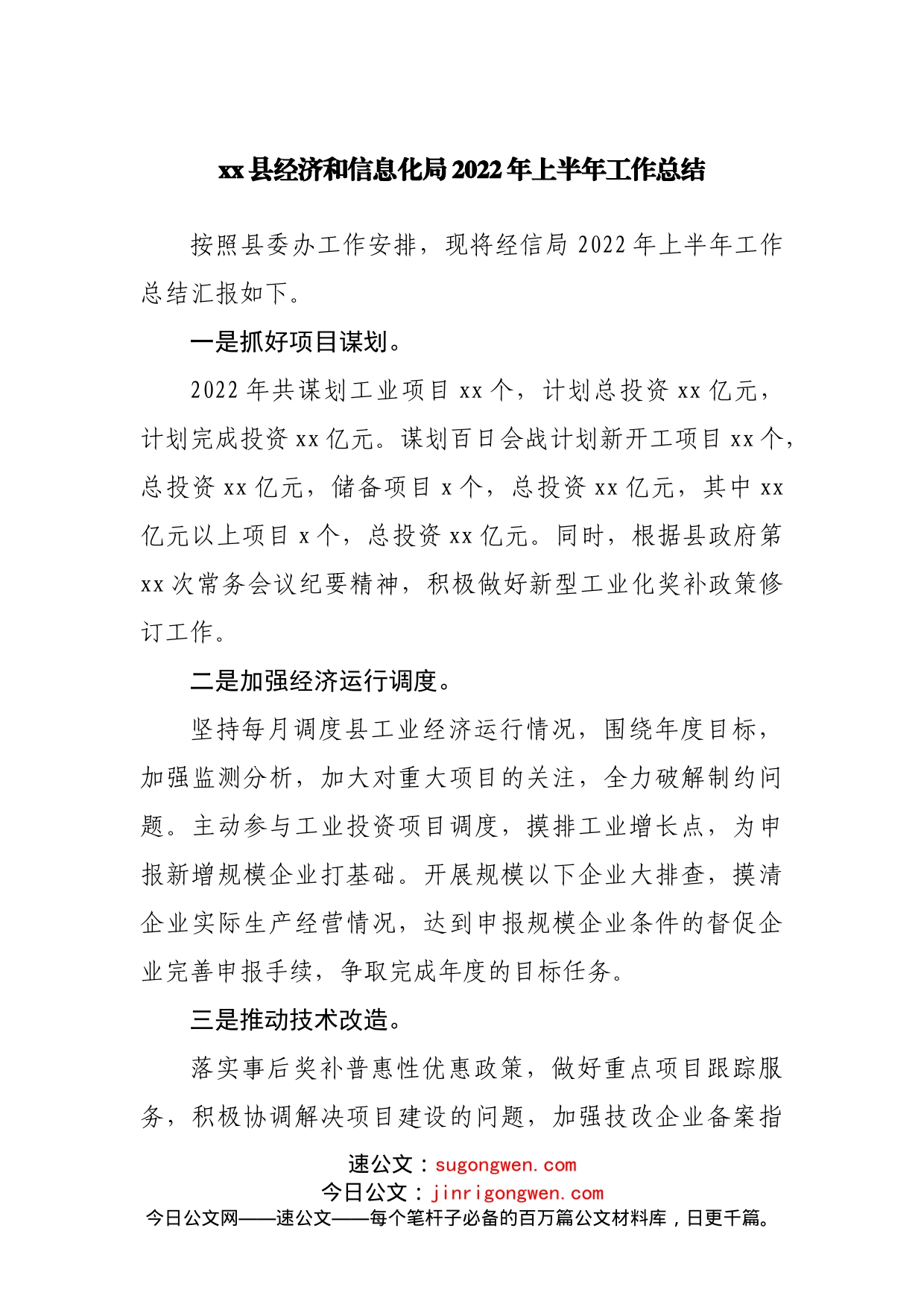 经济和信息化局2022年上半年工作总结_第1页