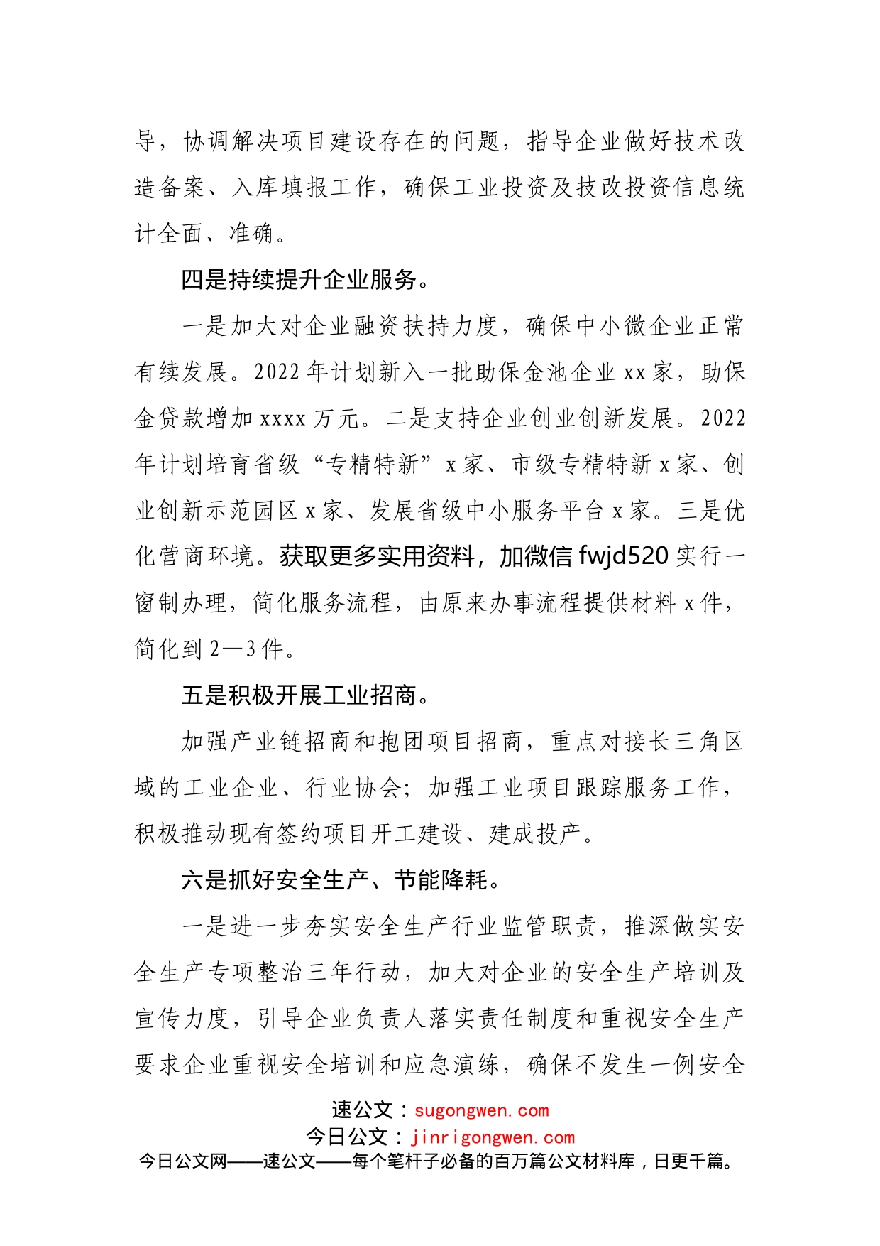 经济和信息化局2022年上半年工作总结_第2页
