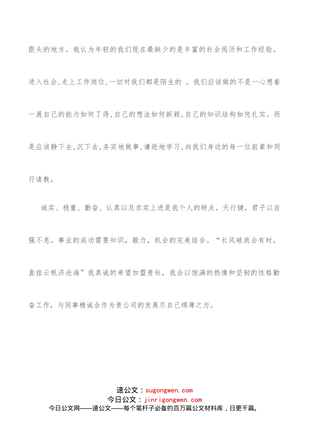 毕业大学生求职信_第2页