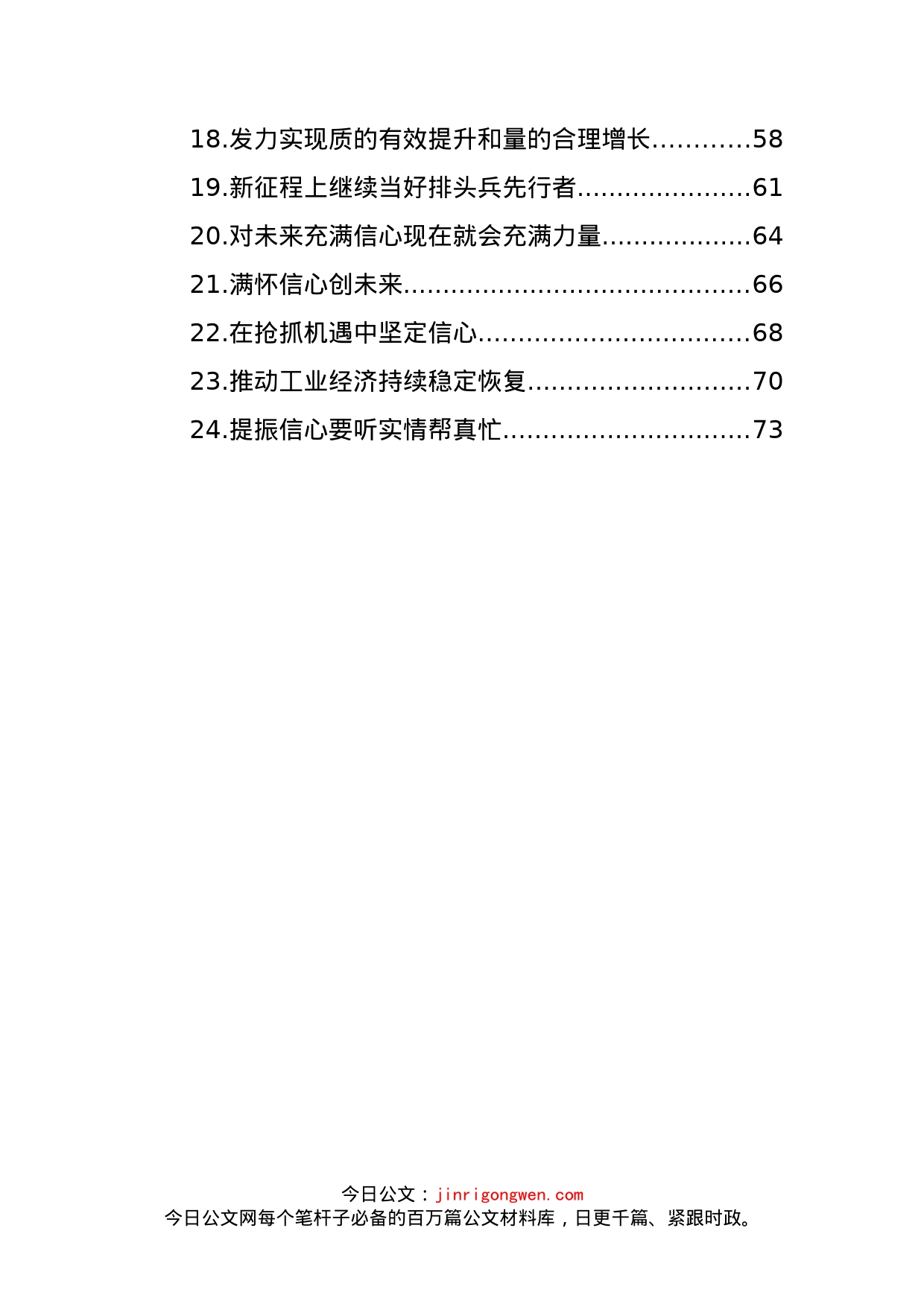 经济工作会议主题评论文章汇编（24篇）_第2页