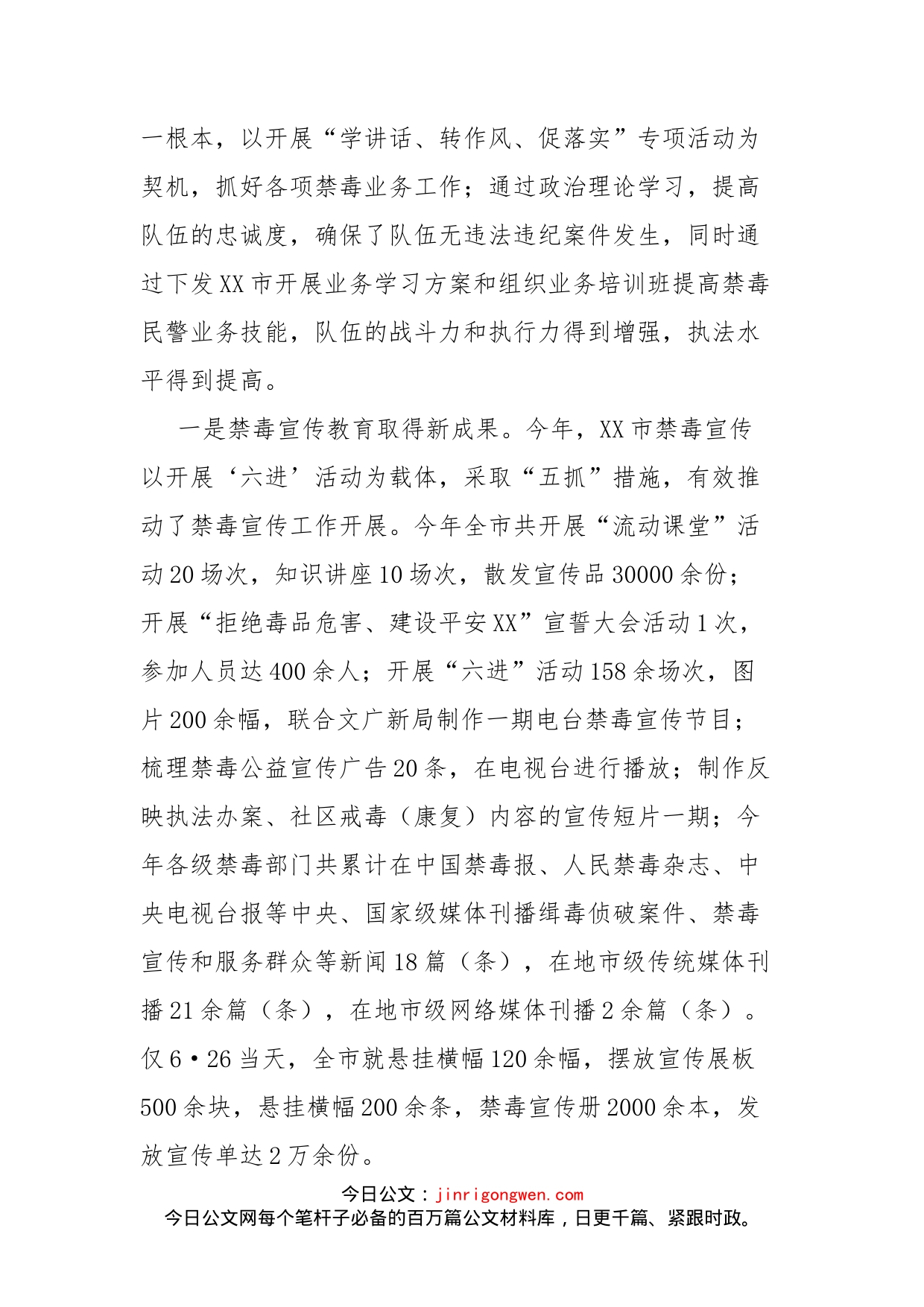 法制禁毒监管党支部XX年党建工作总结_第2页