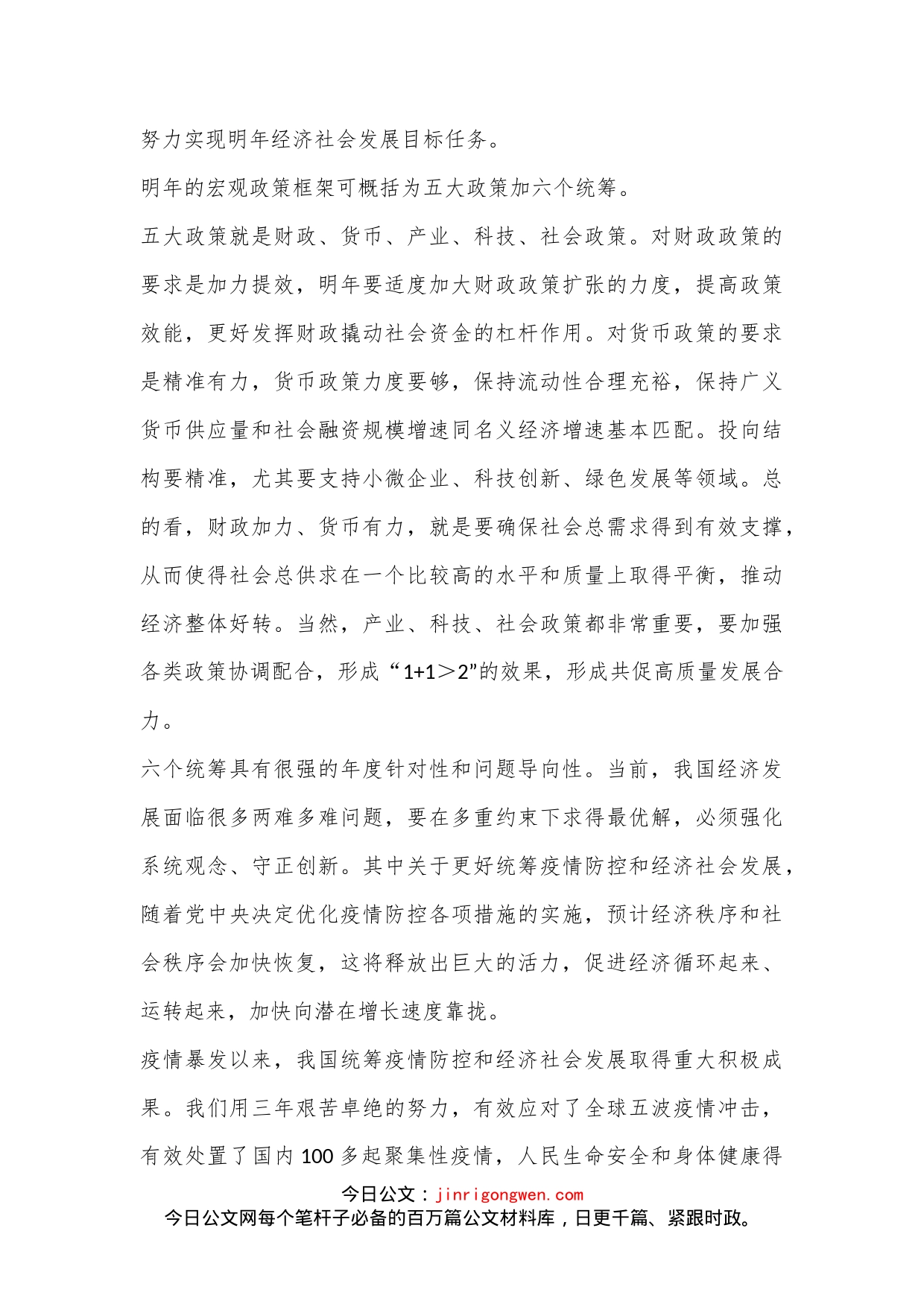 经济工作会议精神和当前经济热点问题解读范文_第2页