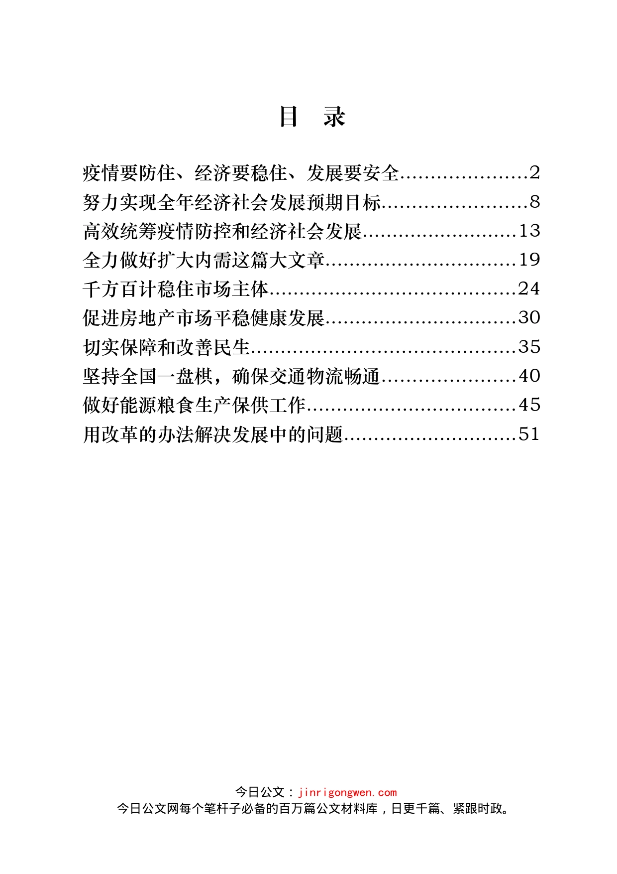 经济工作时评材料汇编（10篇）_第2页