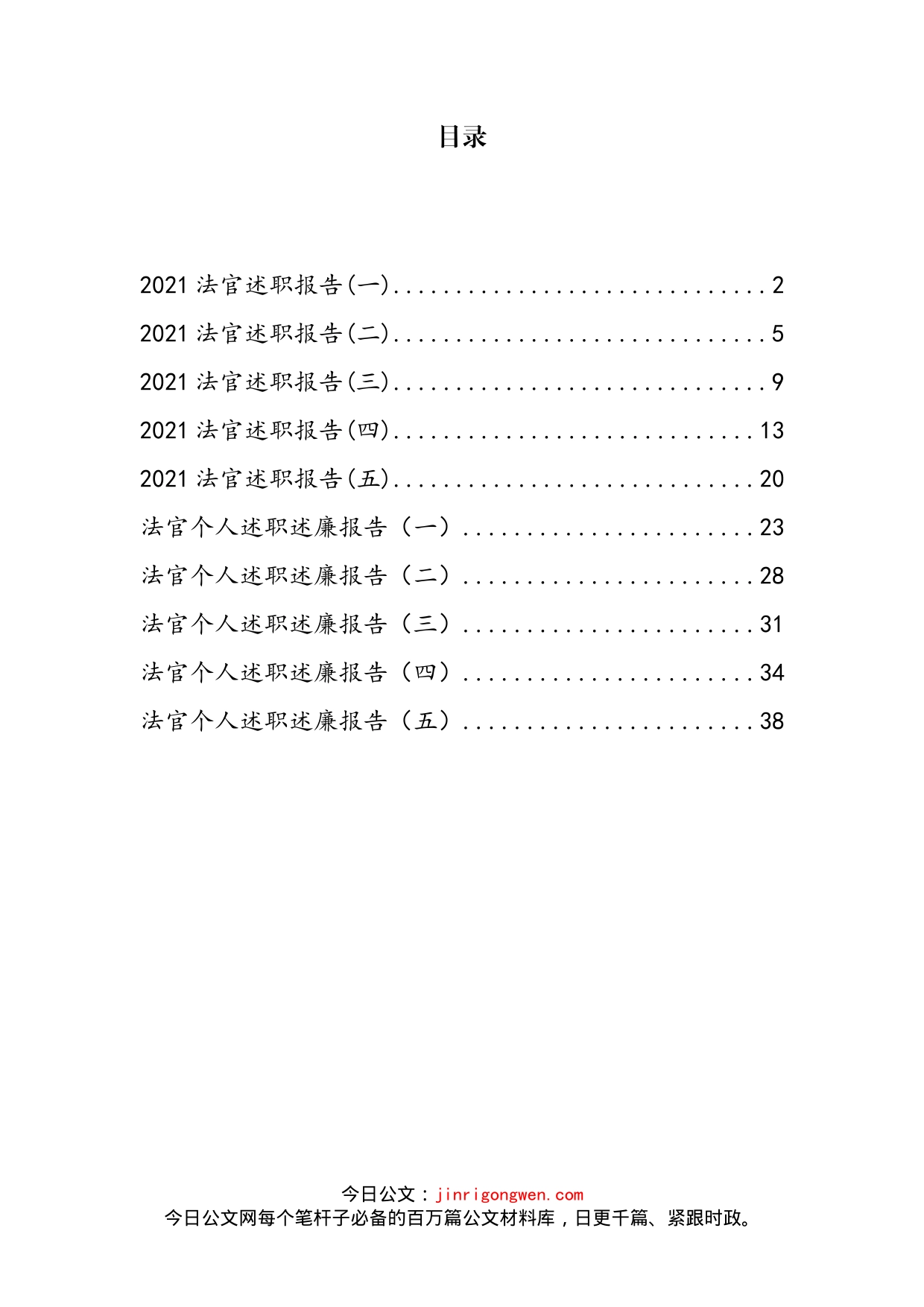 法官述职报告汇编（10篇）_第2页