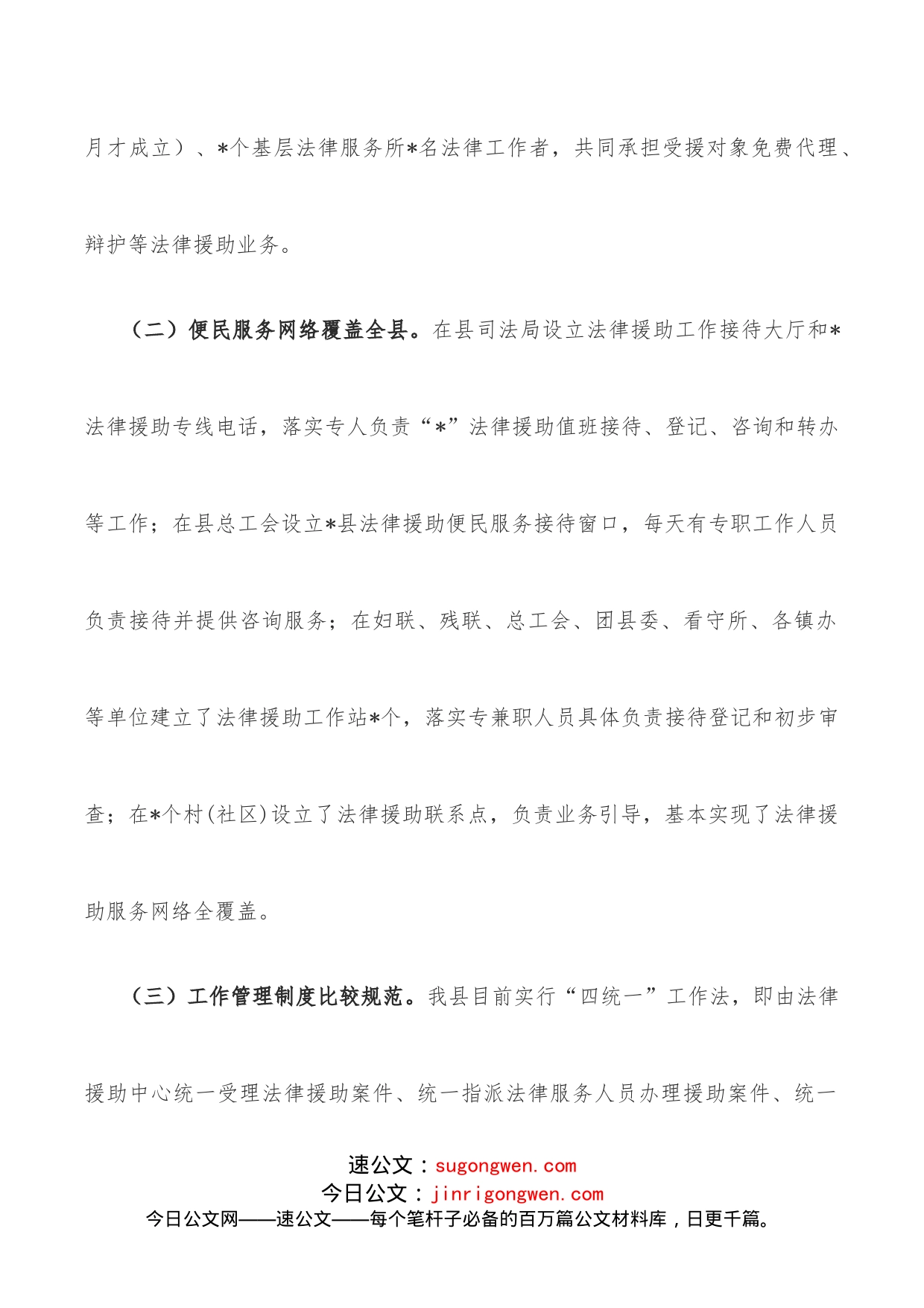 法律援助工作调研报告_第2页