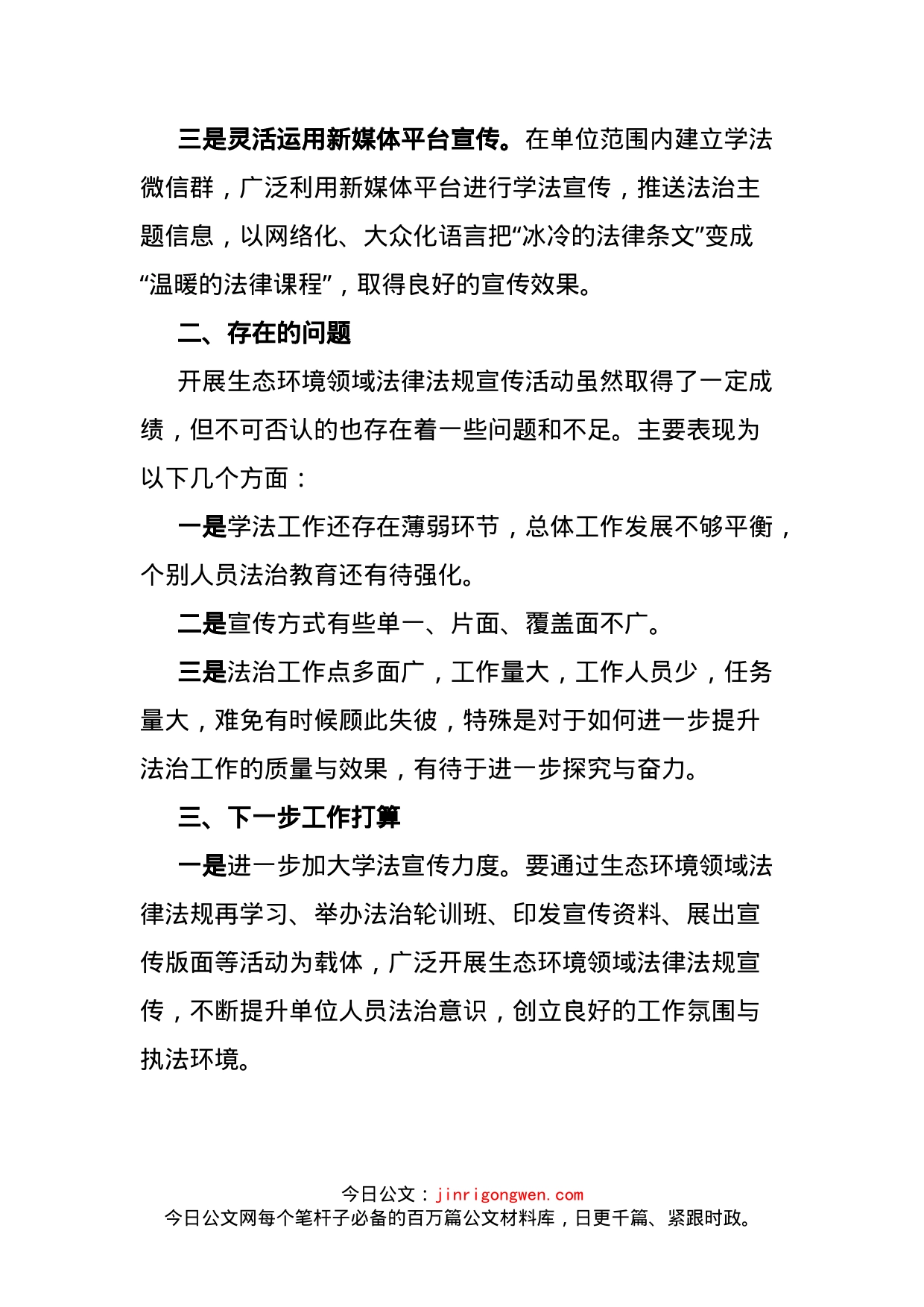 法律法规宣传活动总结_第2页