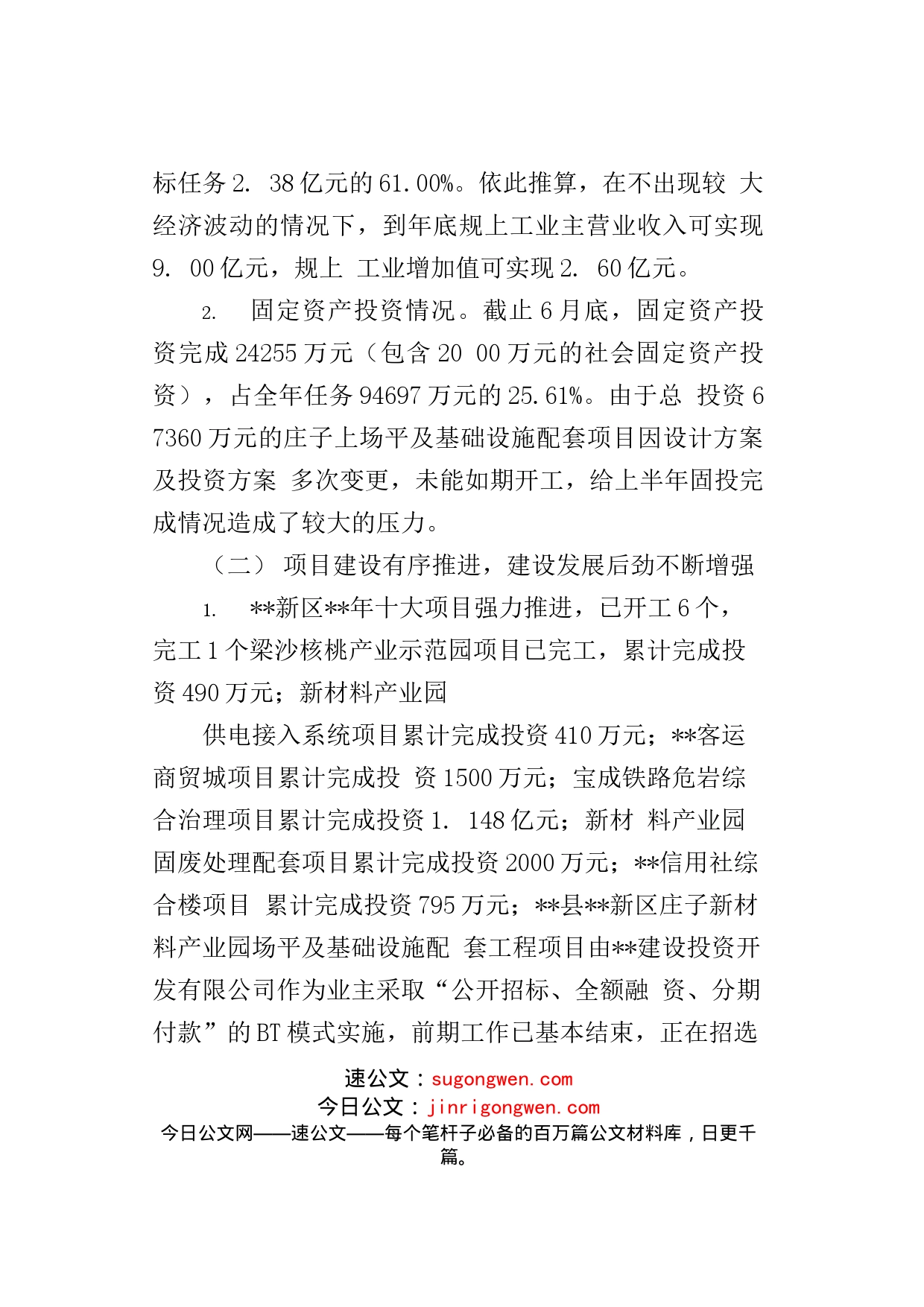 经济开发区上半年工作总结和下半年工作计划_第2页