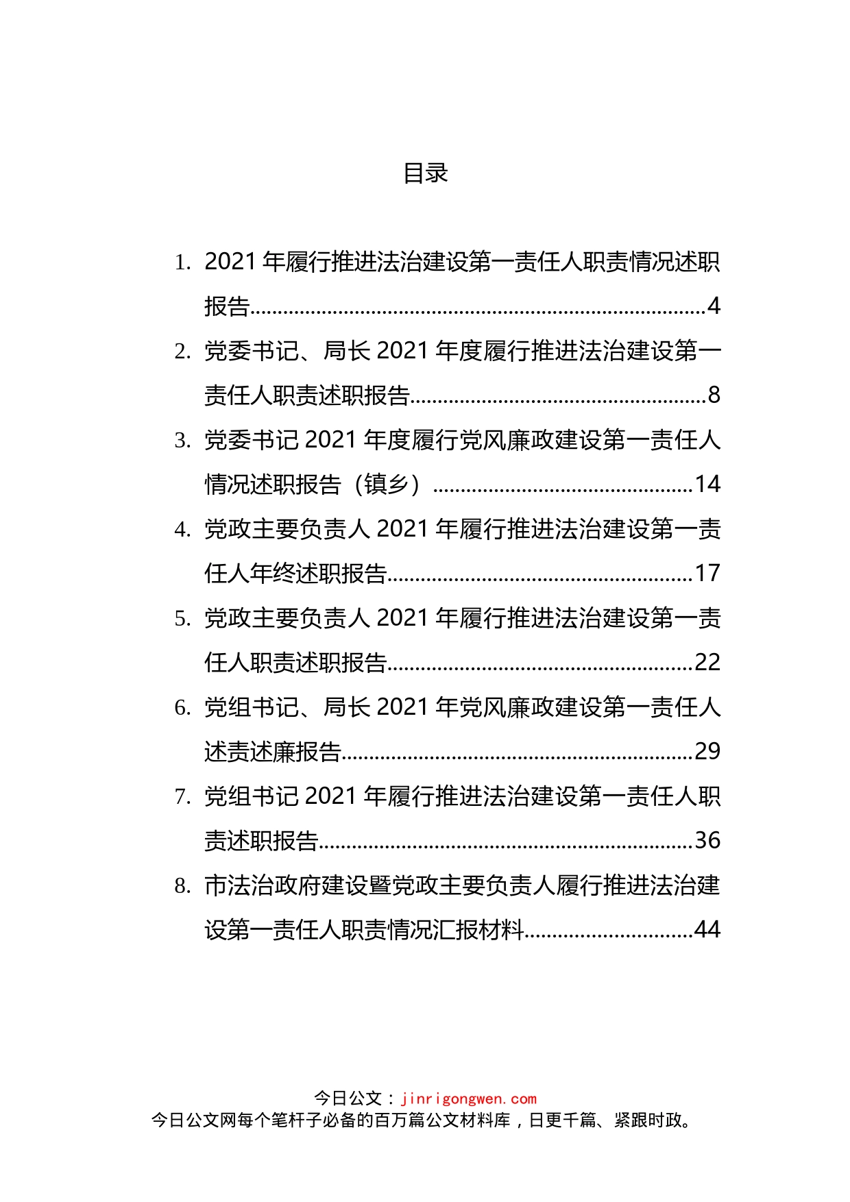 法治和党风廉政建设第一责任人职责述职报告汇编_第2页