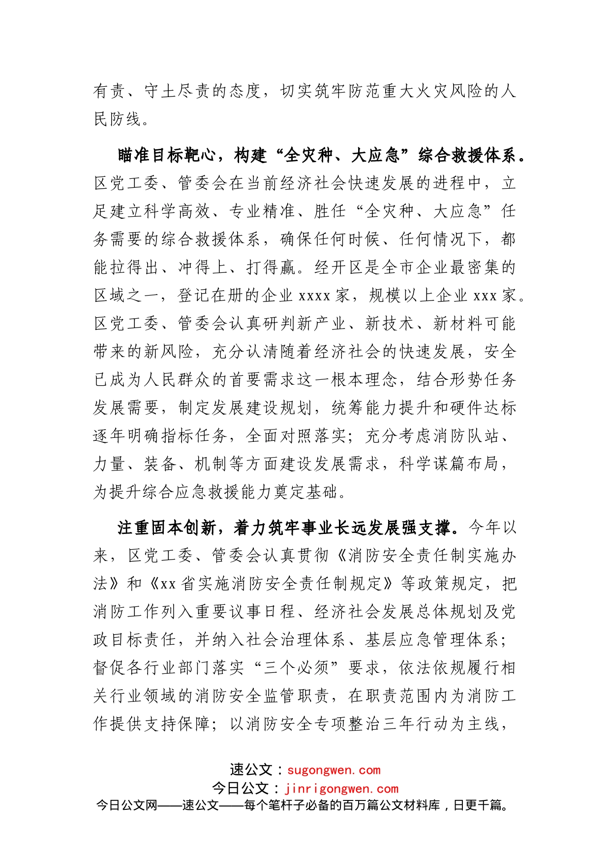 经济开发区党工委书记消防工作研讨发言：以良好的消防安全形势为经开区蓬勃发展保驾护航_第2页