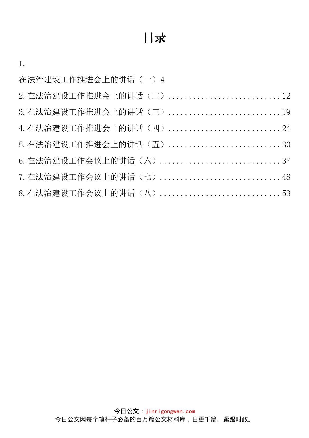 法治建设工作会议讲话汇编_第2页