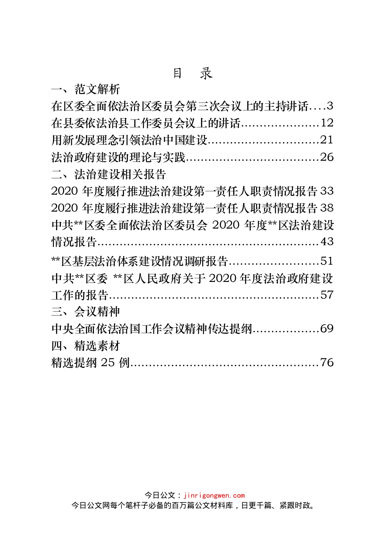 法治建设相关材料汇编（18篇）_第2页