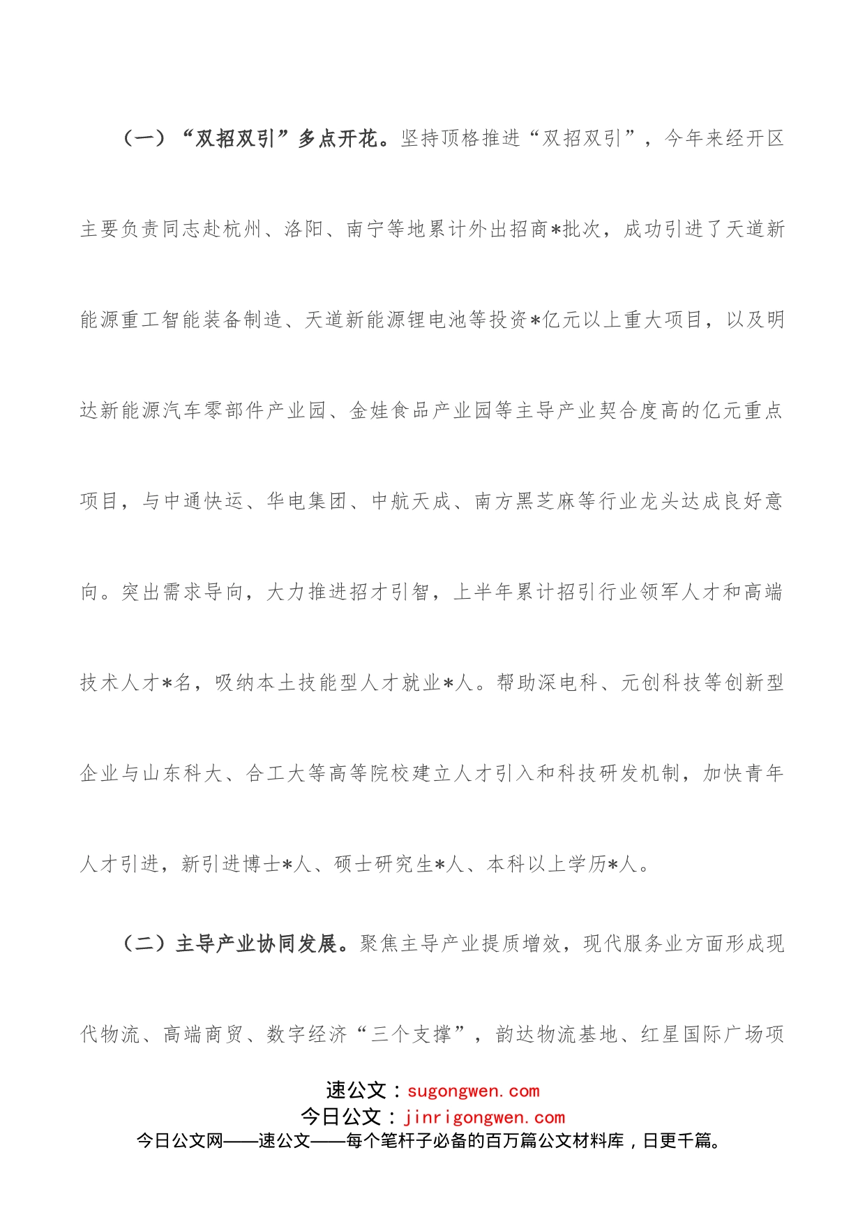 经济开发区管委会2022年上半年工作汇报_第2页