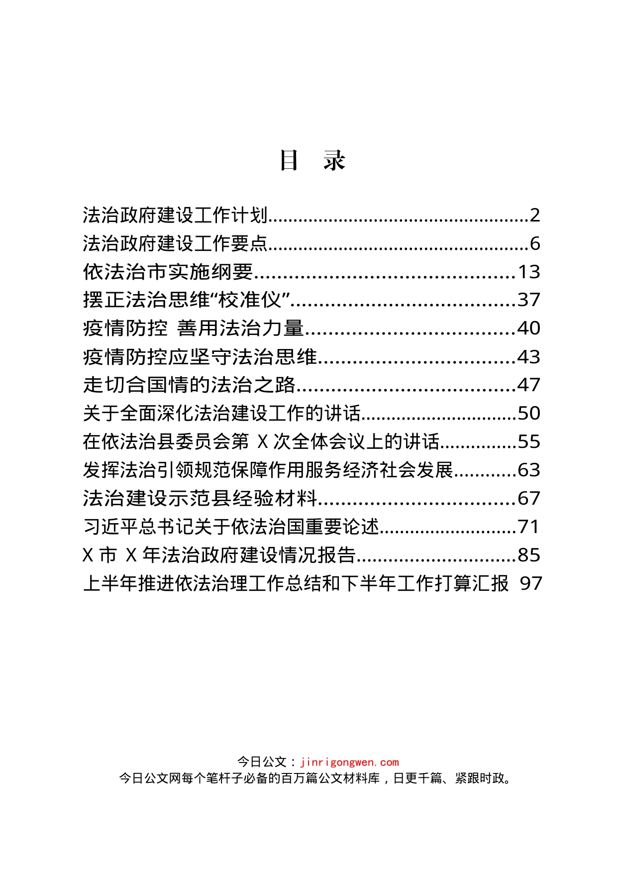 法治建设重要论述、讲话、总结汇编（14篇）_第1页