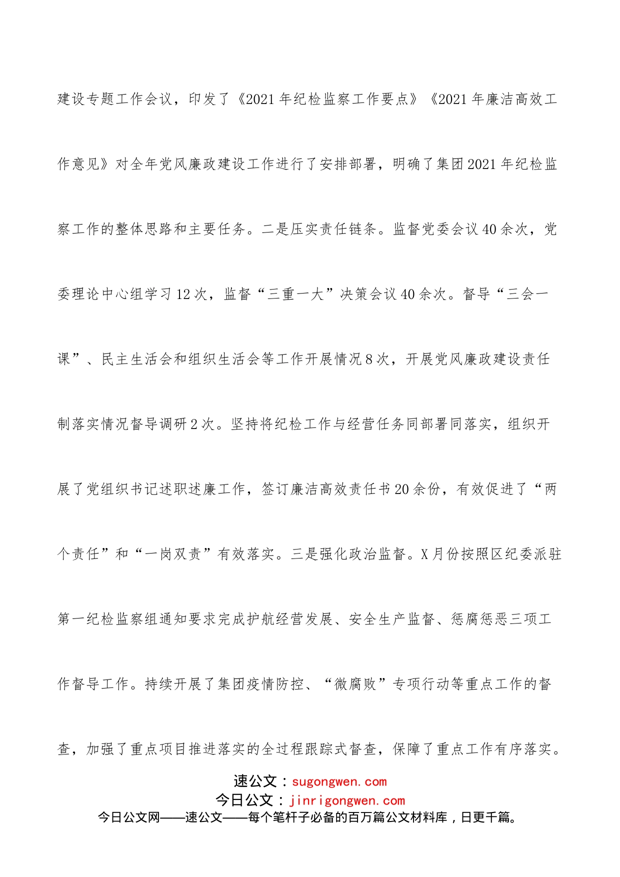 2022年纪委书记在集团公司党风廉政建设会议上的纪委工作报告_第2页