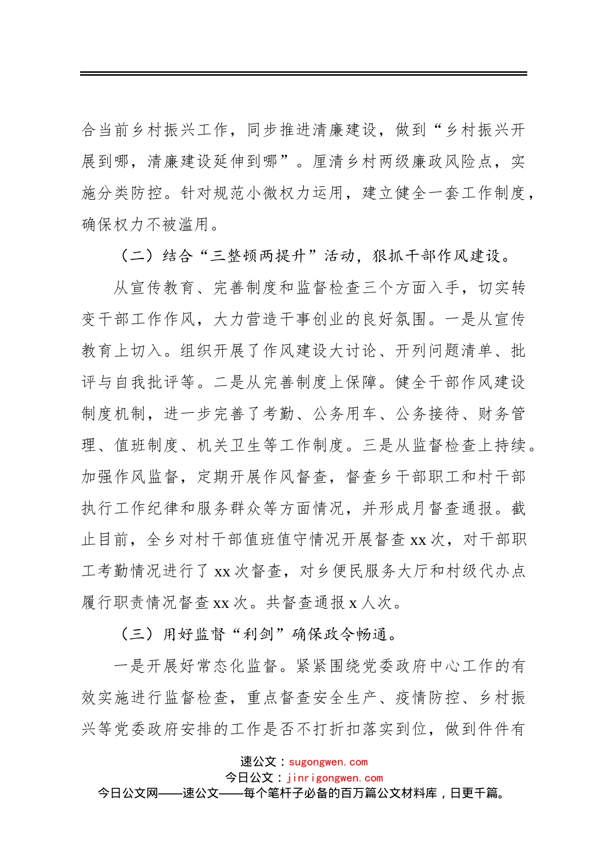 2022年纪委工作总结镇乡_第2页