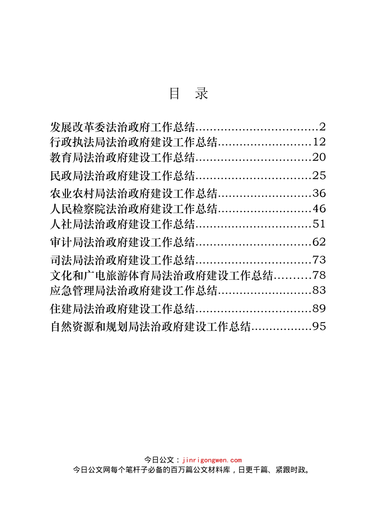 法治政府建设工作总结汇编_第1页