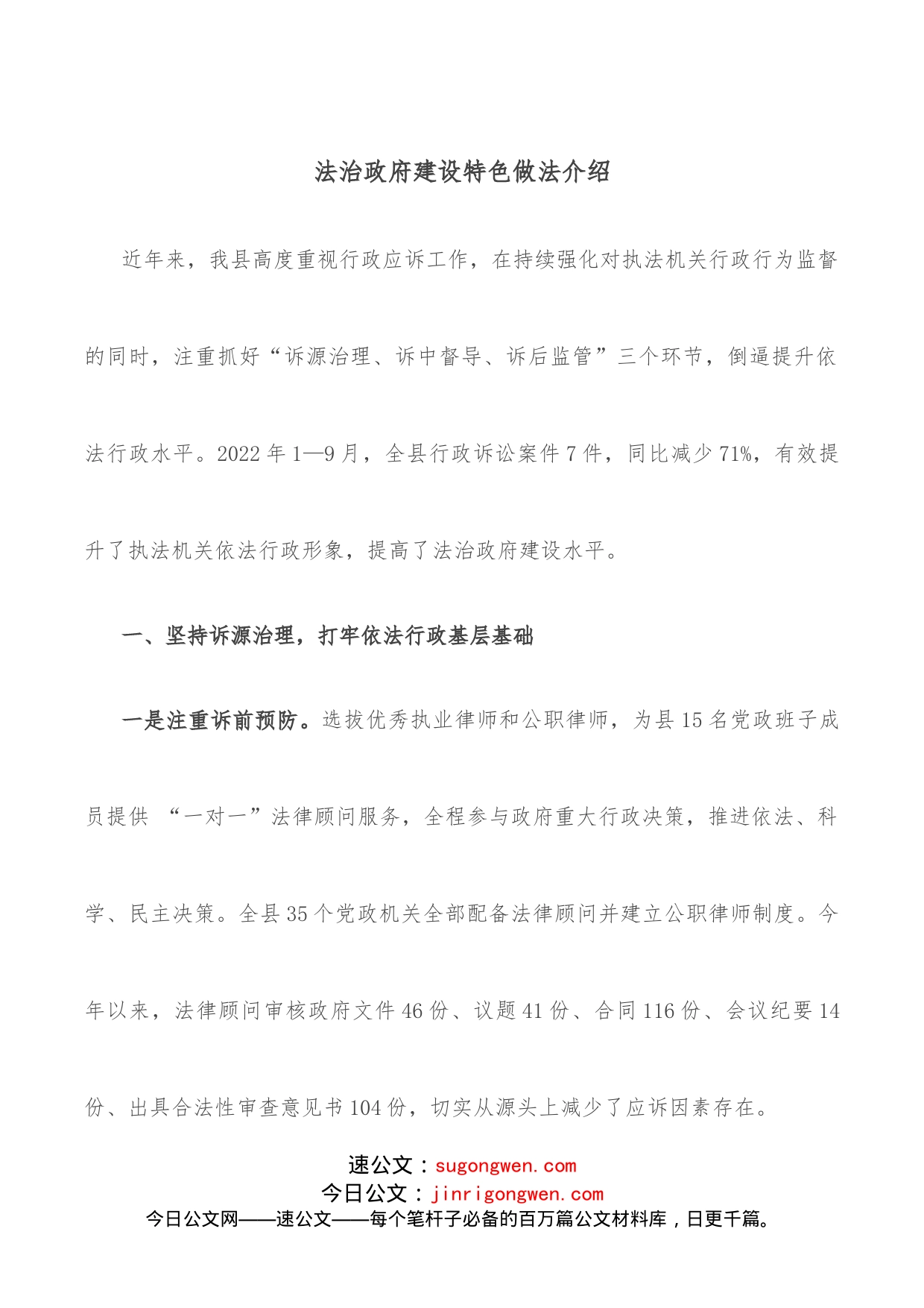 法治政府建设特色做法介绍_第1页