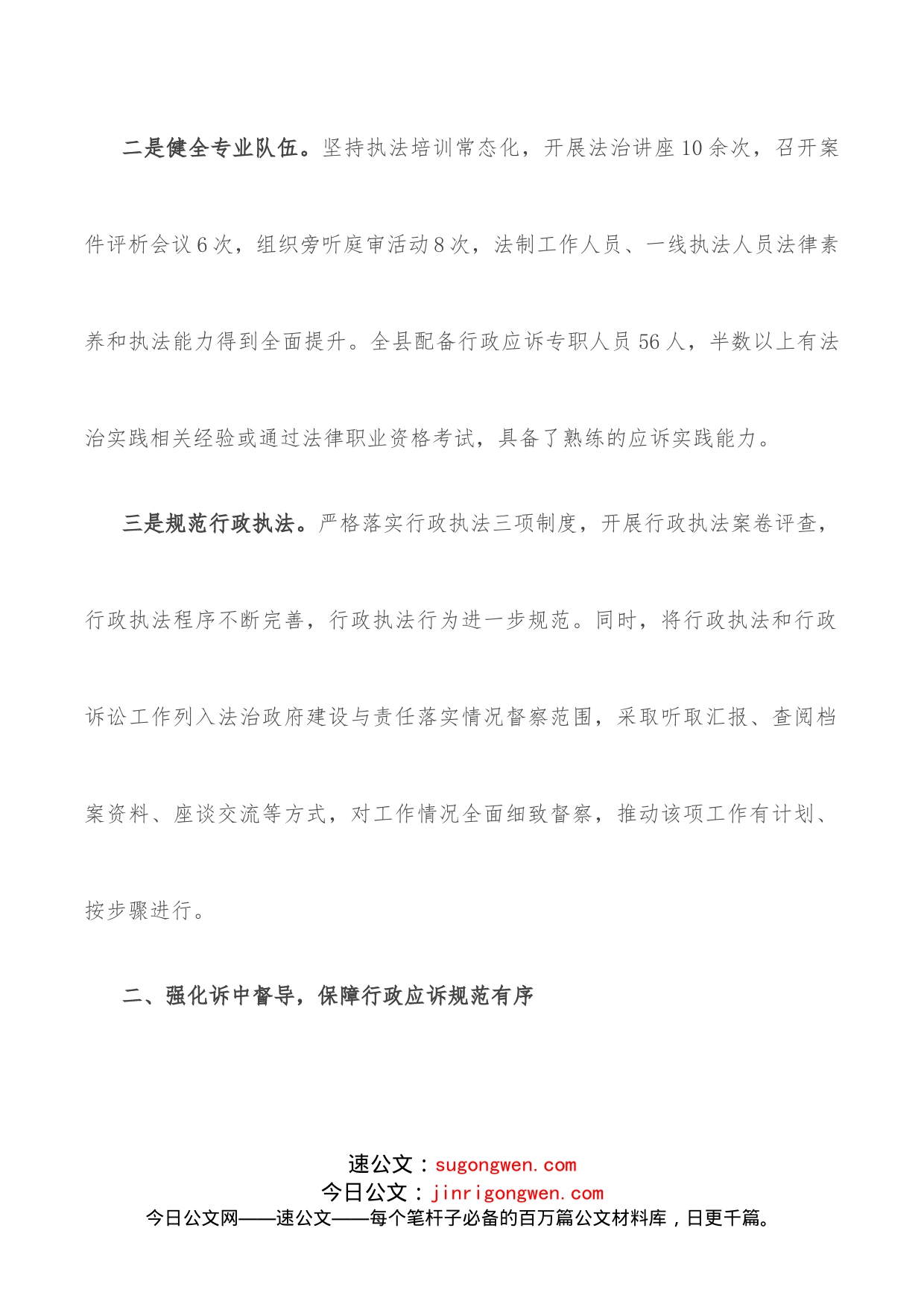 法治政府建设特色做法介绍_第2页