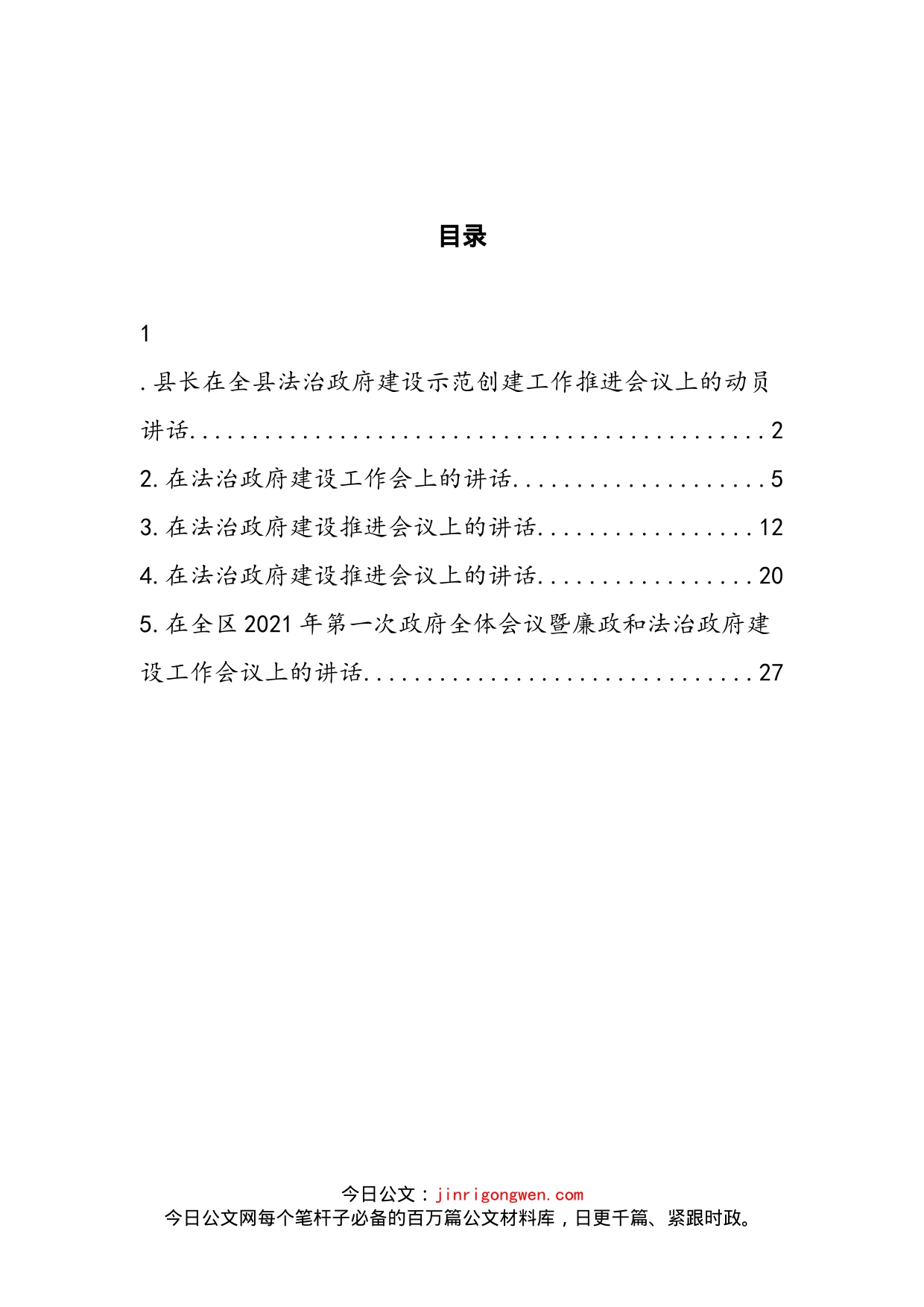 法治政府建设示范创建工作推进会讲话汇编(1)_第2页