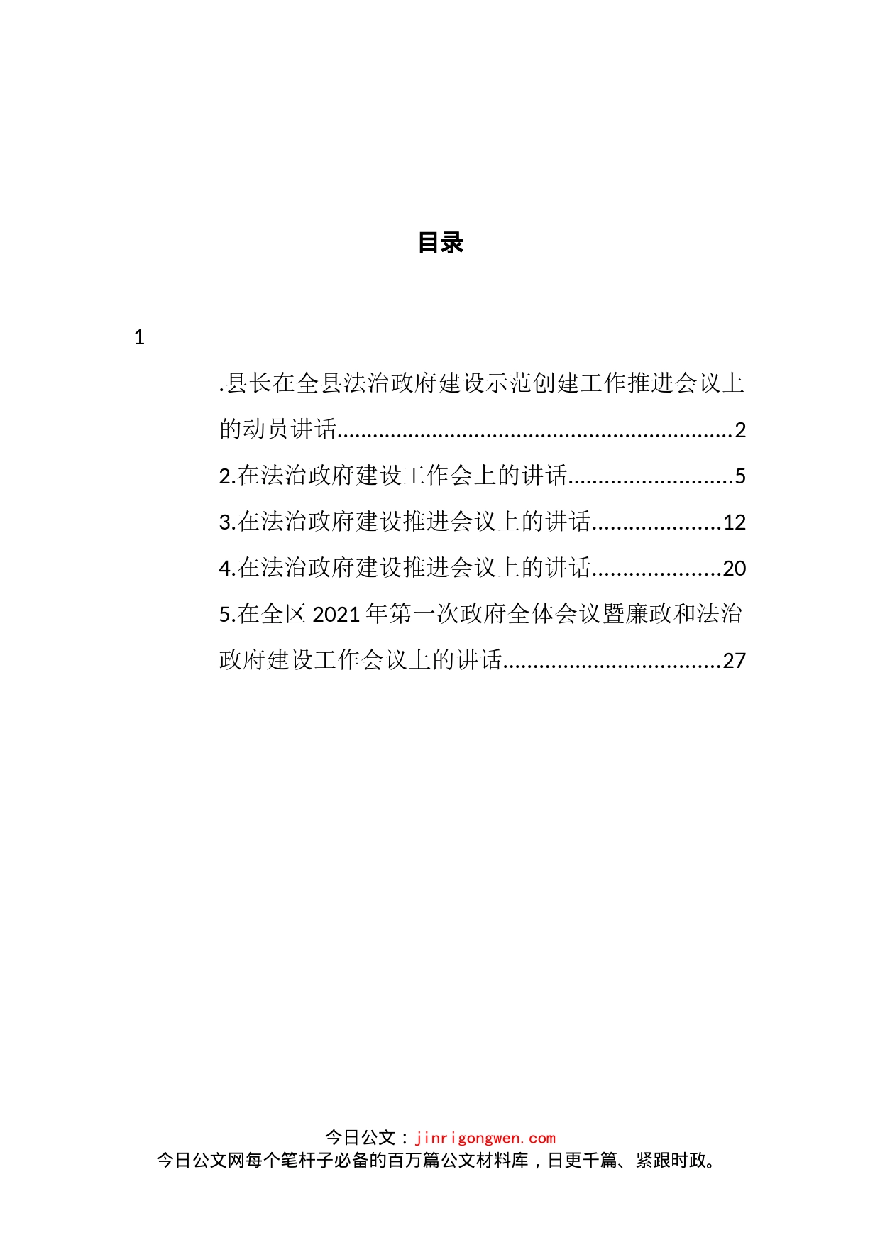 法治政府建设示范创建工作推进会讲话汇编_第2页