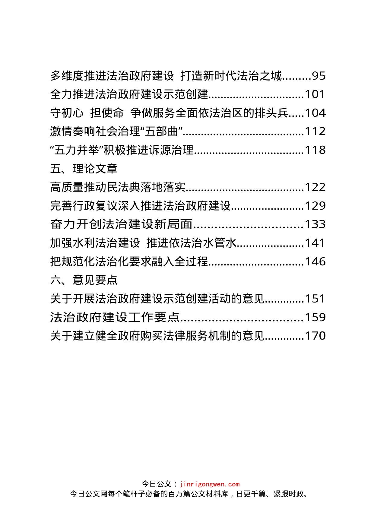 法治政府建设讲话、工作报告等汇编（24篇）_第2页