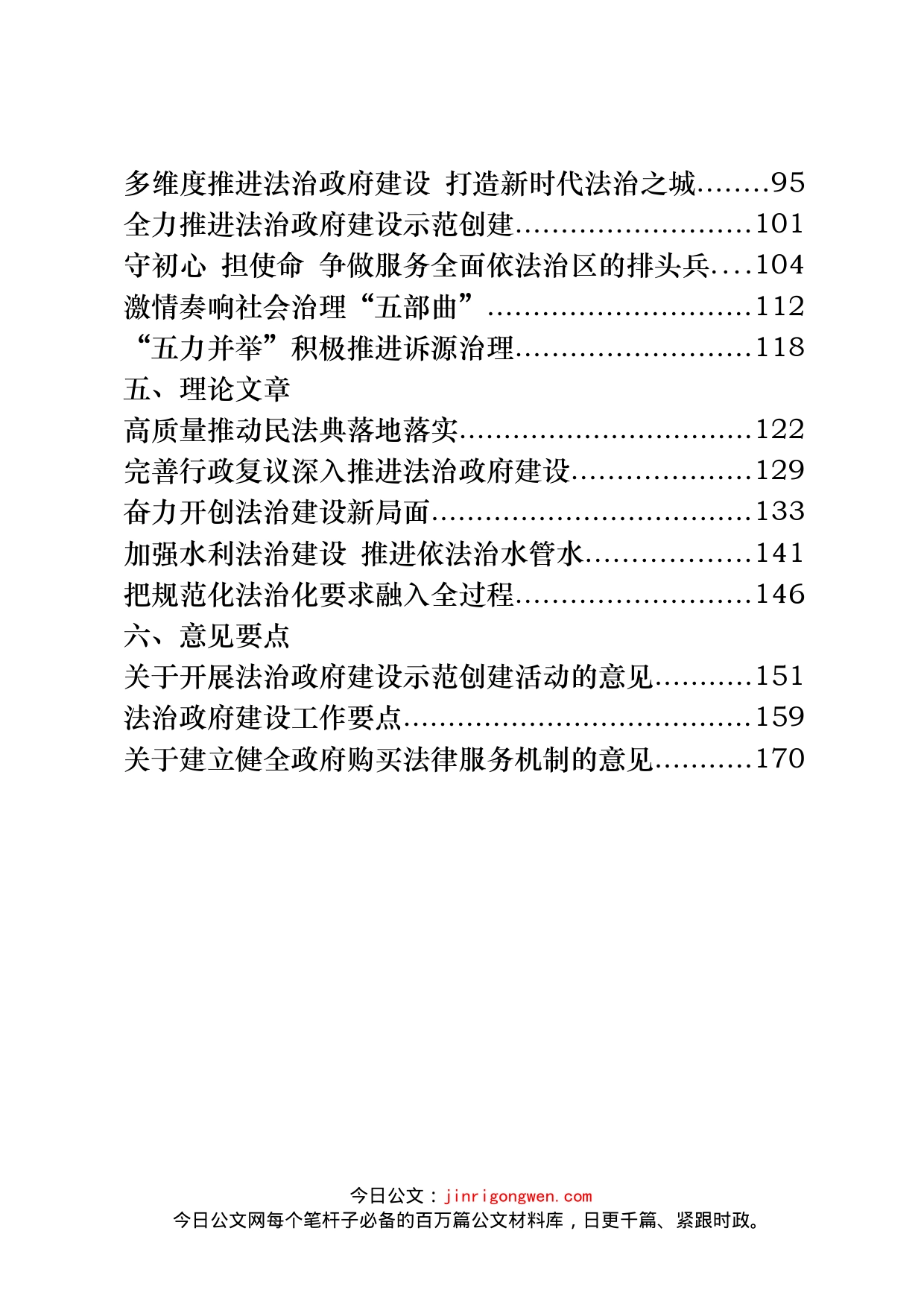 法治政府建设资料汇编（24篇）_第2页